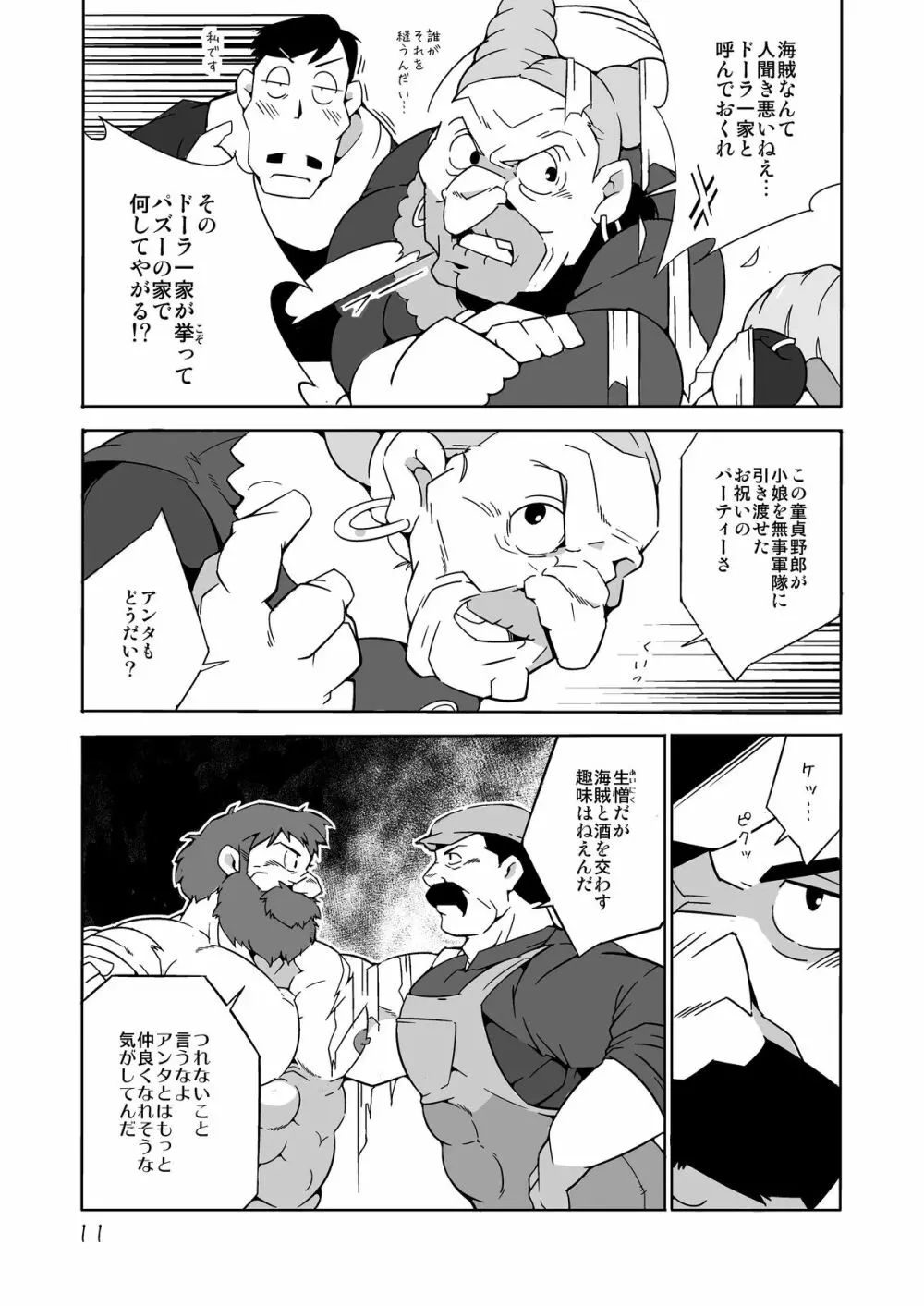 ガチムチ兄貴達の肉体共有録 - page10