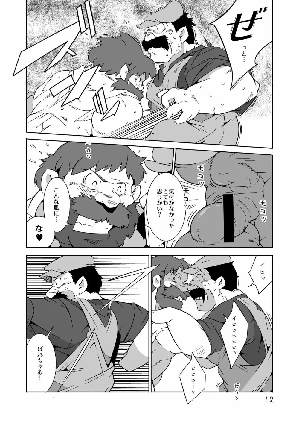 ガチムチ兄貴達の肉体共有録 - page11