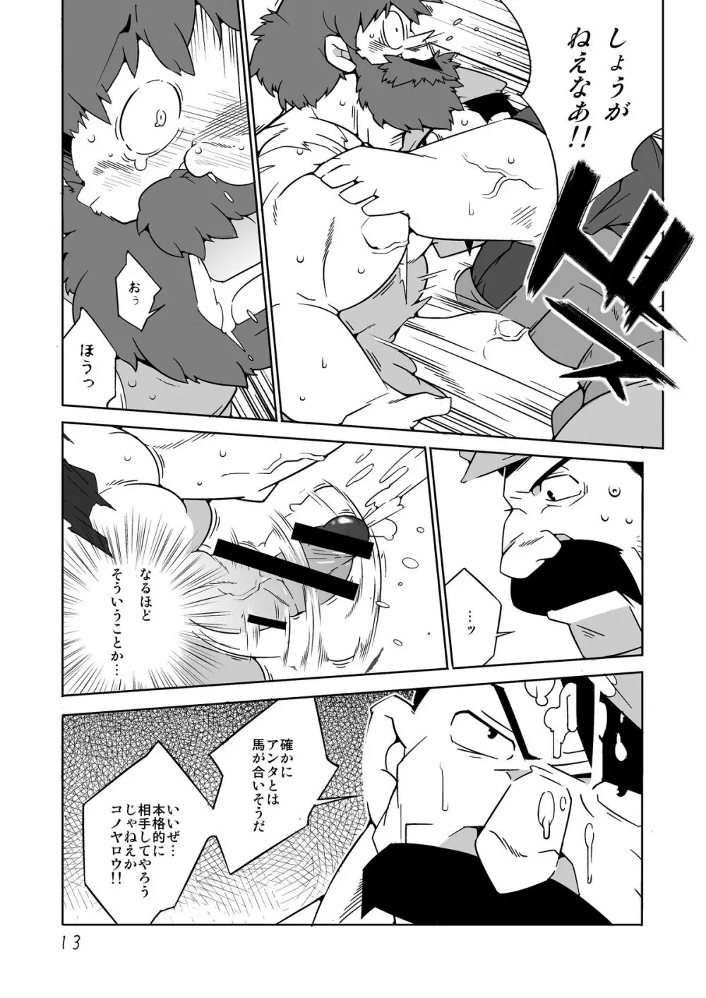 ガチムチ兄貴達の肉体共有録 - page12