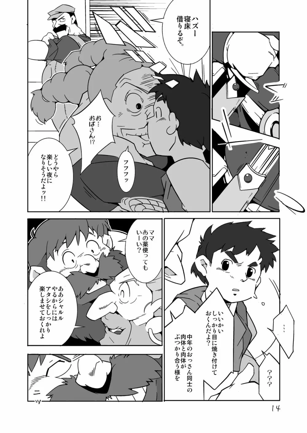 ガチムチ兄貴達の肉体共有録 - page13