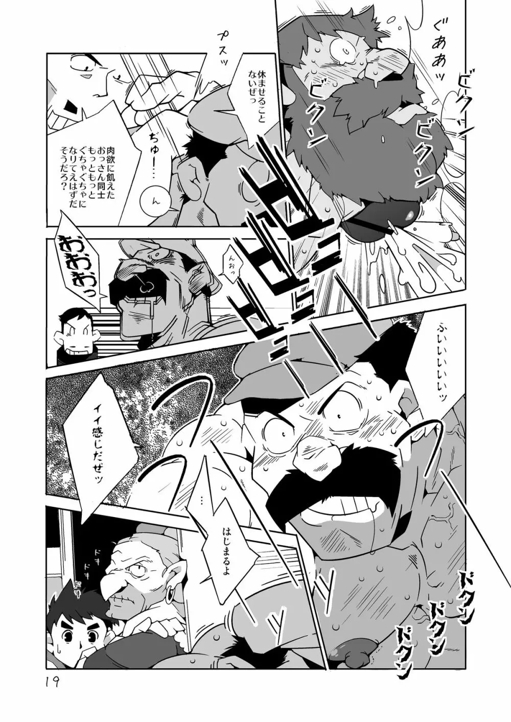 ガチムチ兄貴達の肉体共有録 - page18