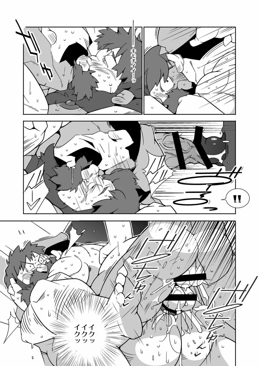 ガチムチ兄貴達の肉体共有録 - page20