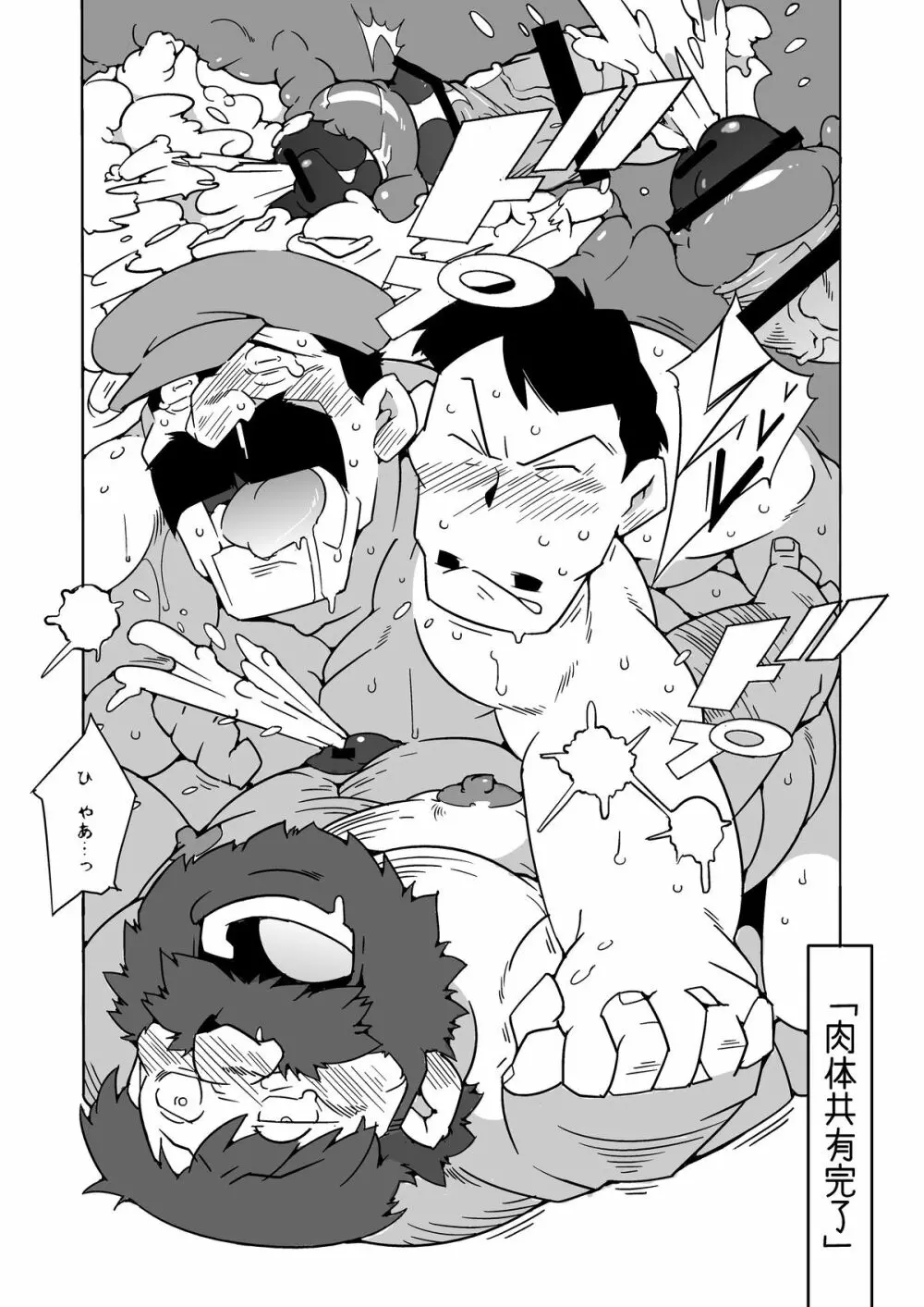 ガチムチ兄貴達の肉体共有録 - page21