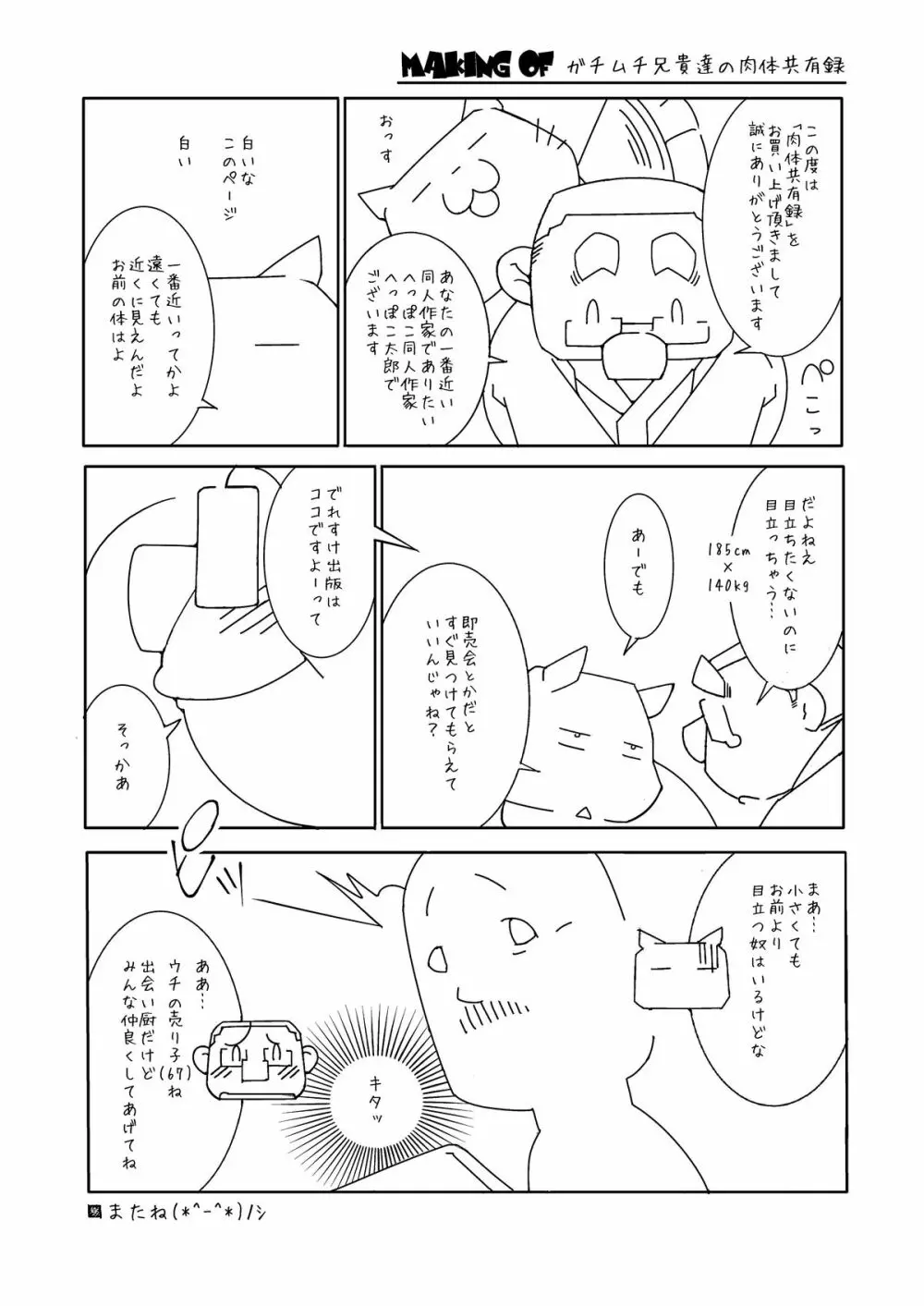 ガチムチ兄貴達の肉体共有録 - page22