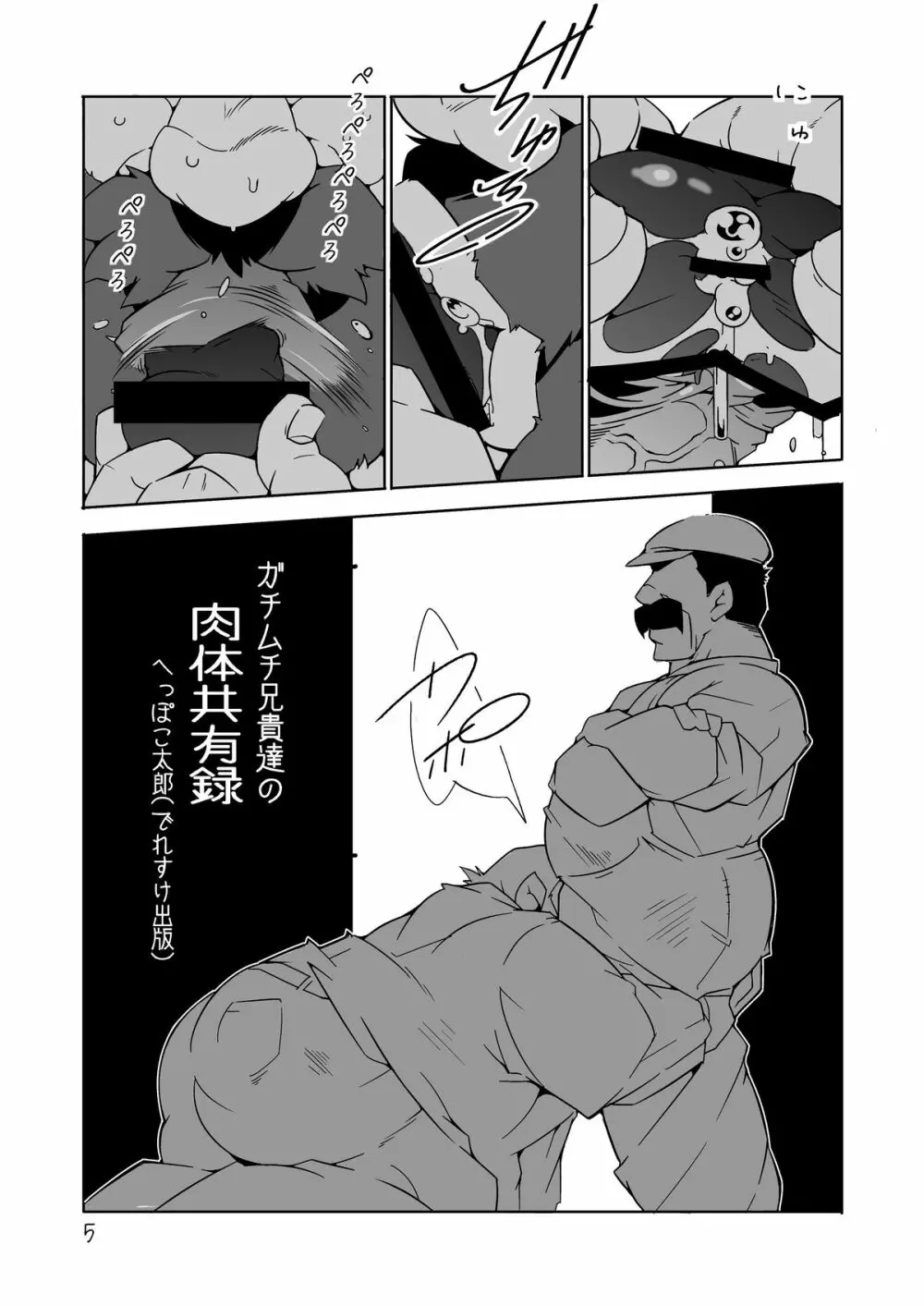 ガチムチ兄貴達の肉体共有録 - page4