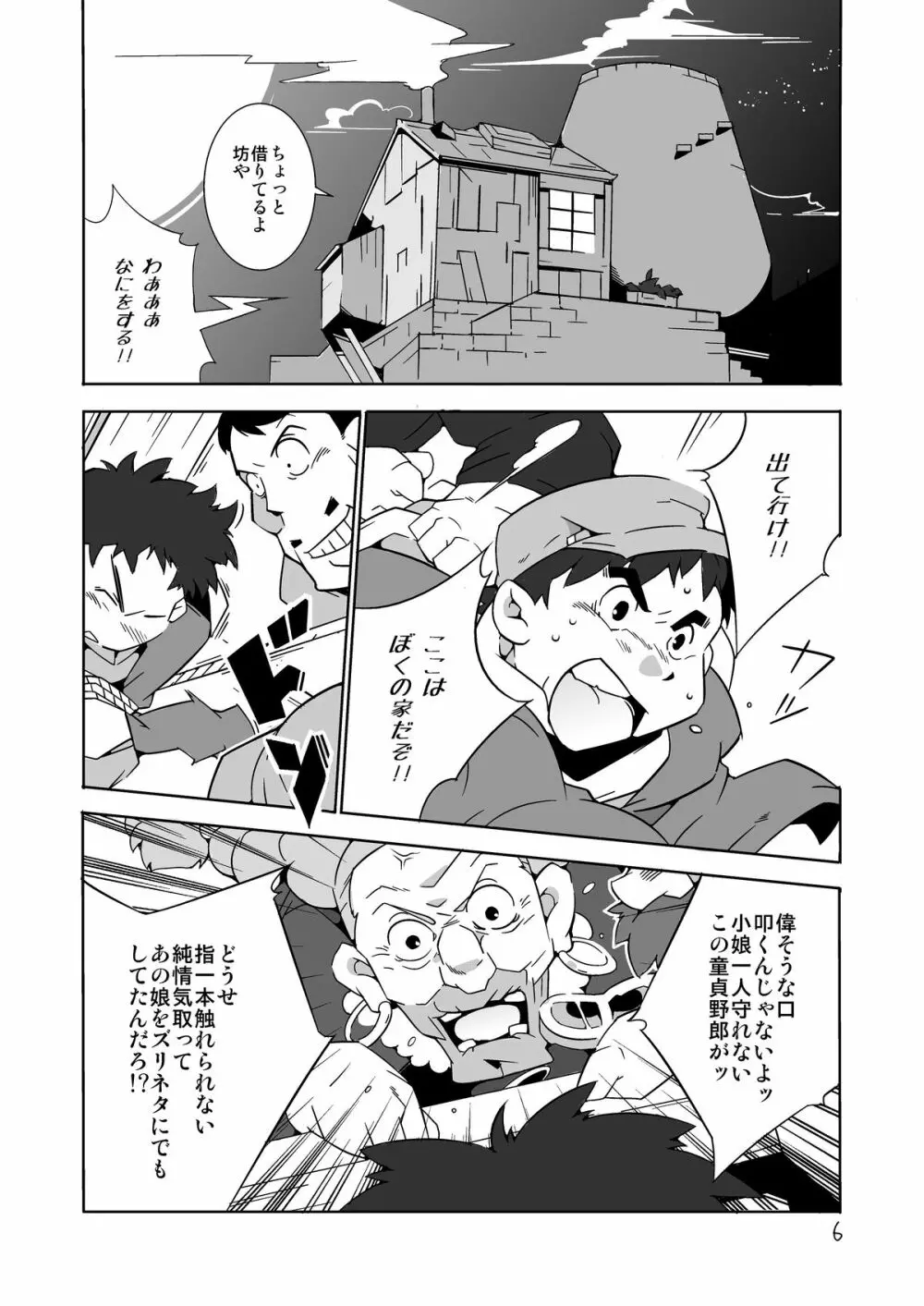 ガチムチ兄貴達の肉体共有録 - page5