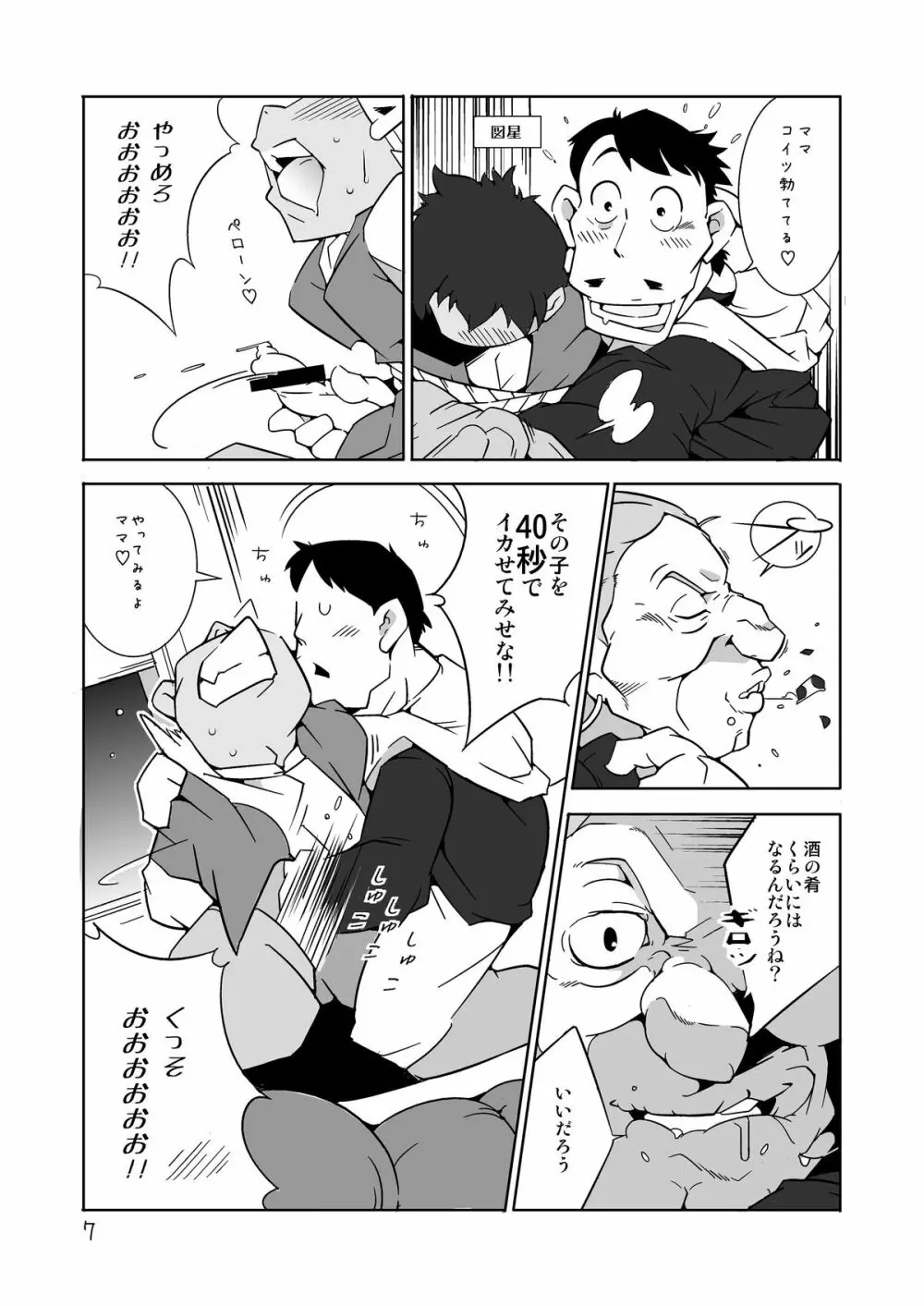 ガチムチ兄貴達の肉体共有録 - page6