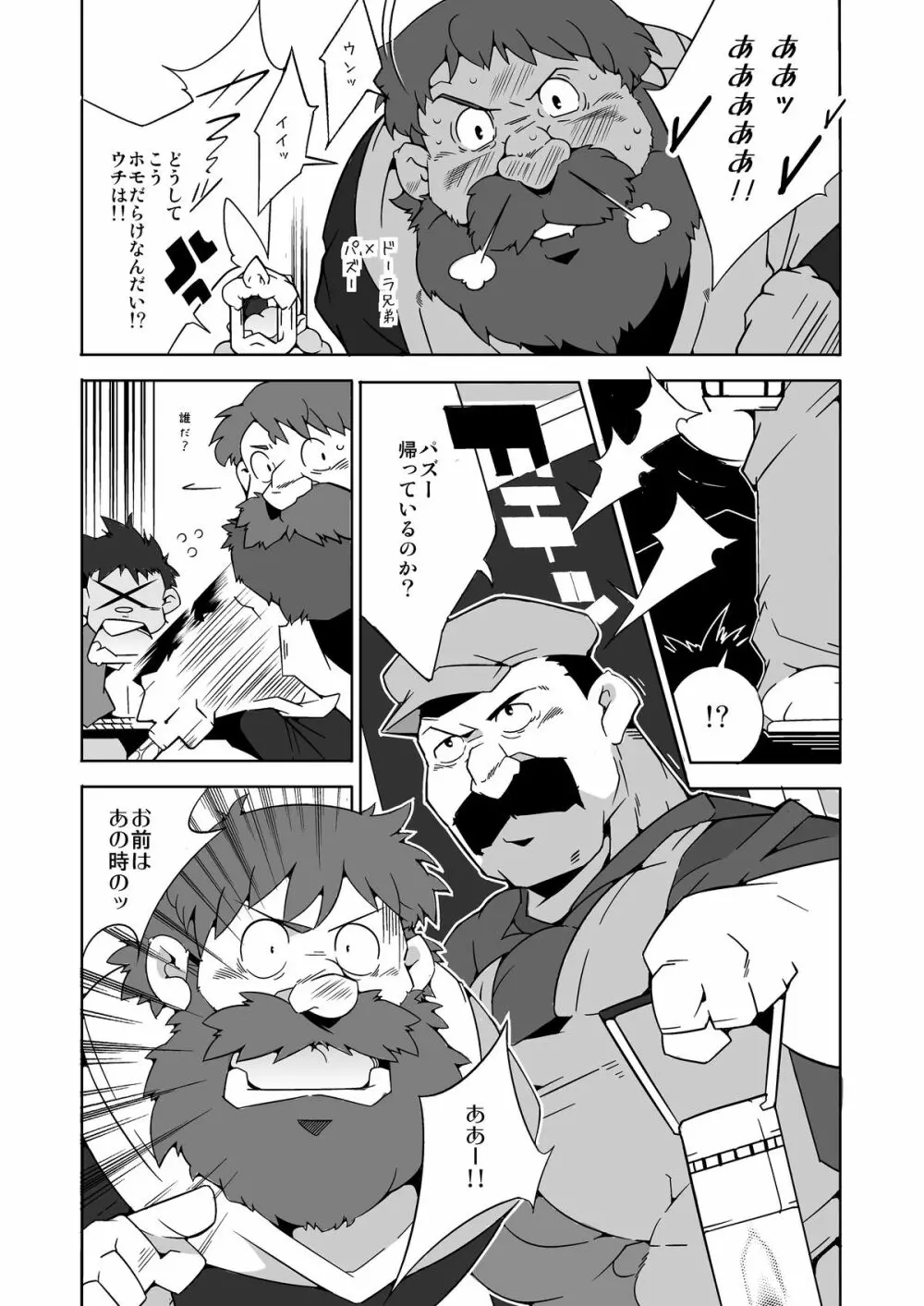 ガチムチ兄貴達の肉体共有録 - page7