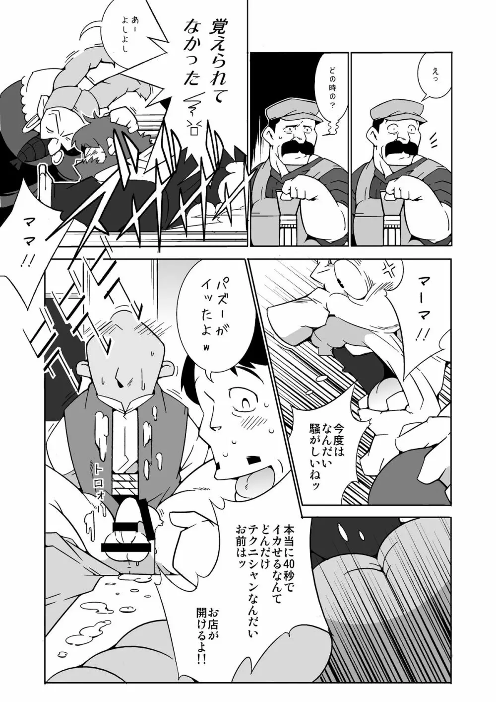 ガチムチ兄貴達の肉体共有録 - page8