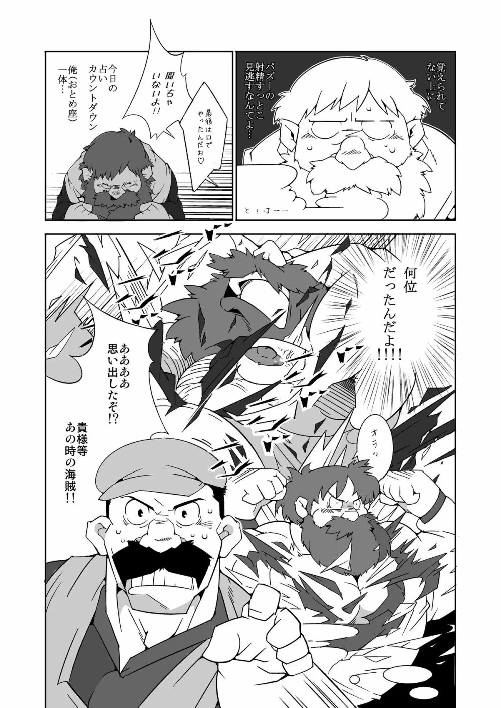 ガチムチ兄貴達の肉体共有録 - page9