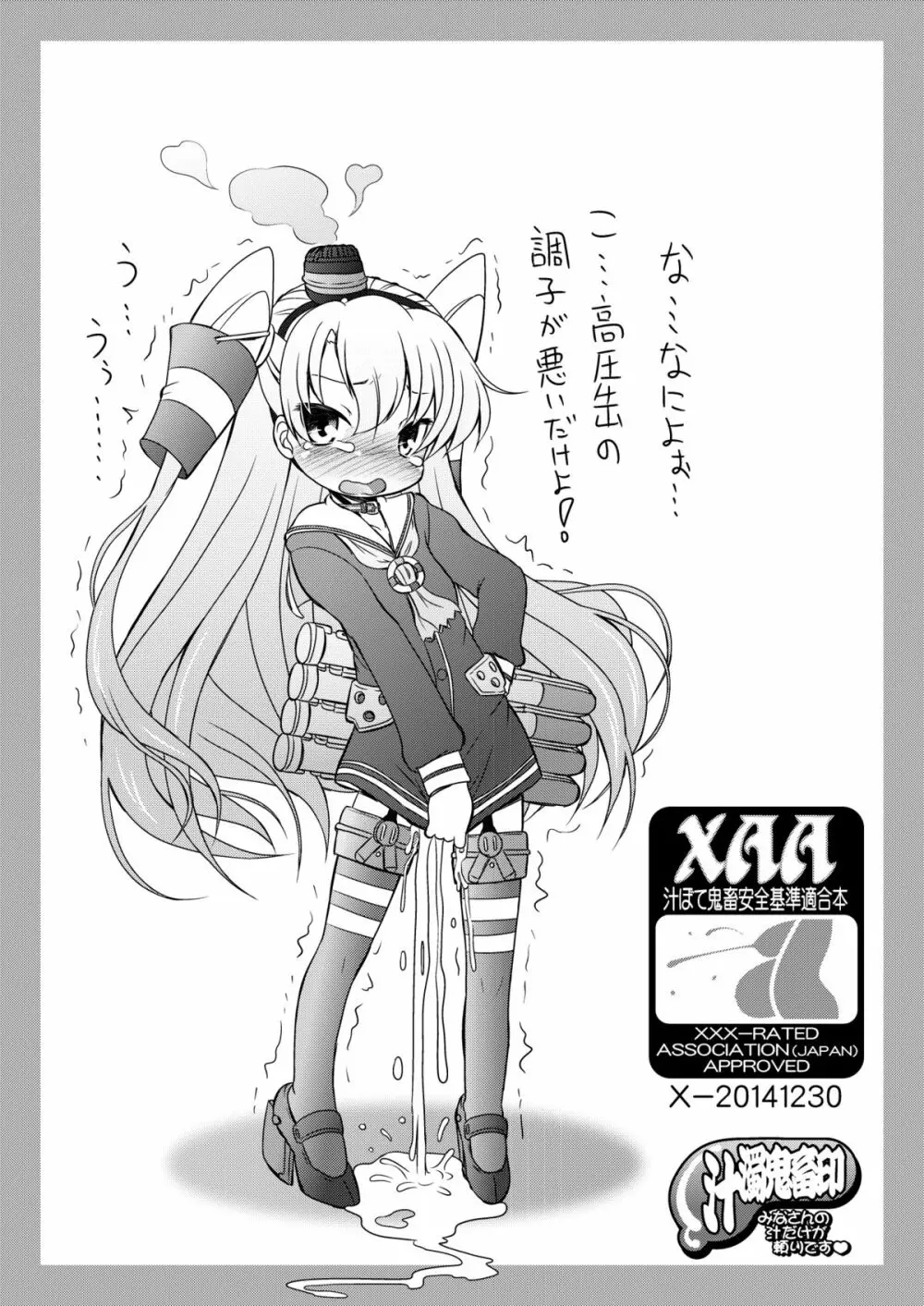 艦ぼて 天津風・時津風・ほっぽたん懐柔作戦! - page32