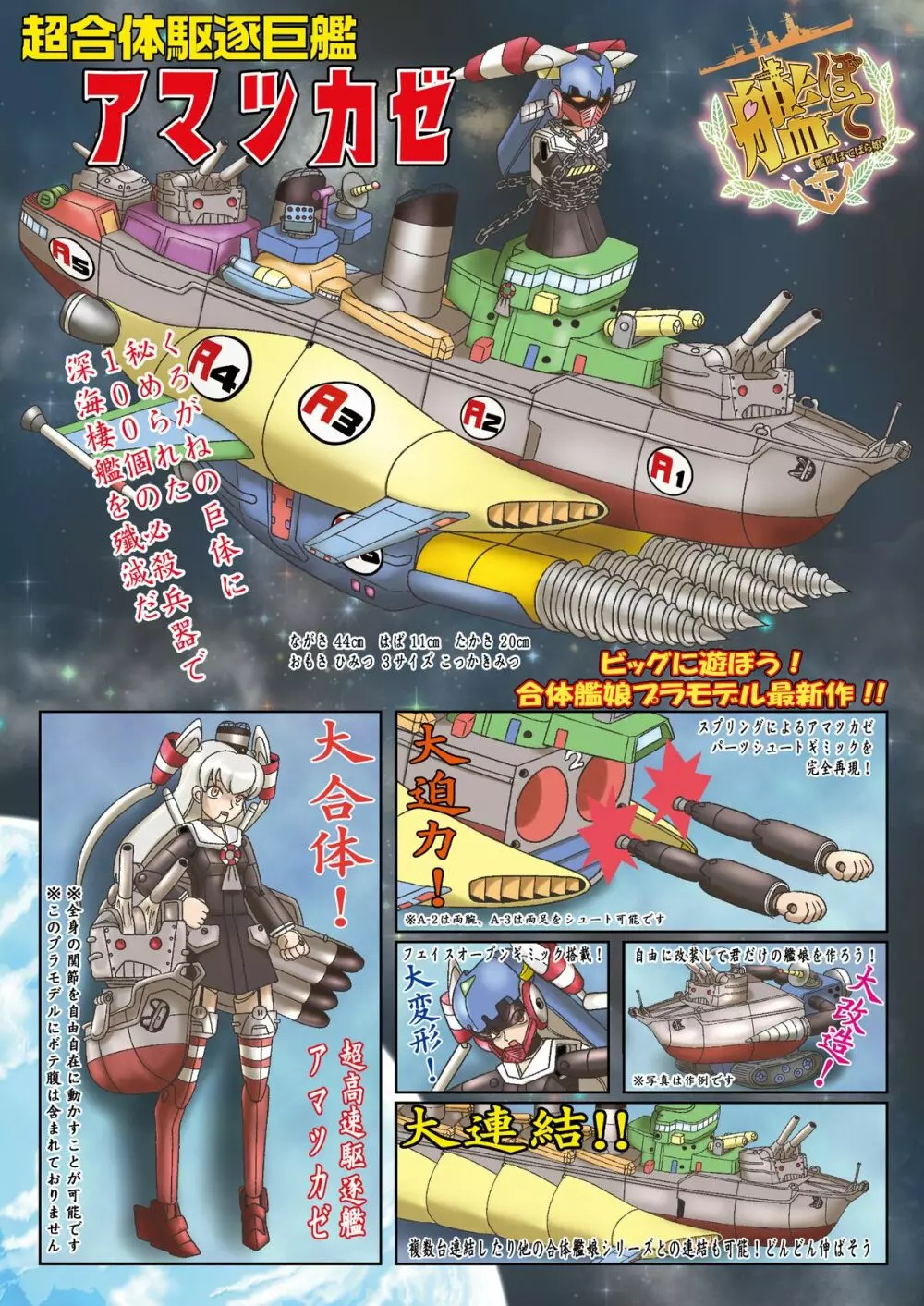 艦ぼて 天津風・時津風・ほっぽたん懐柔作戦! - page36