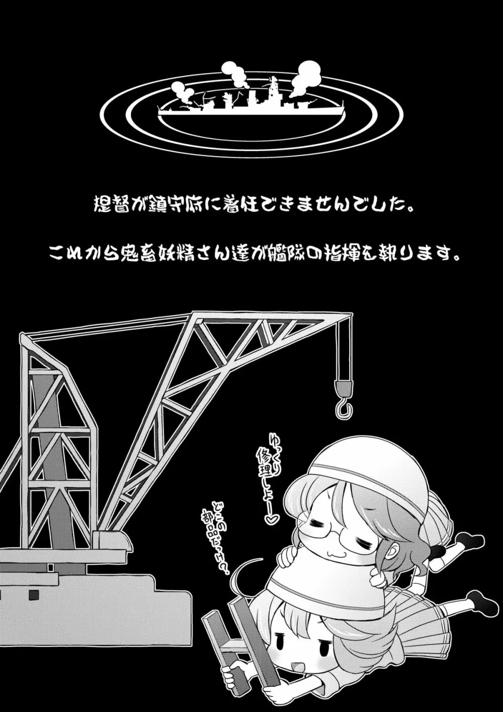 艦ぼて 天津風・時津風・ほっぽたん懐柔作戦! - page5