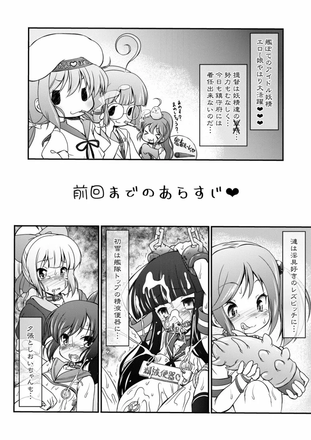 艦ぼて 天津風・時津風・ほっぽたん懐柔作戦! - page6