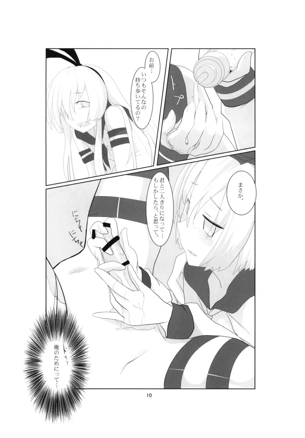 島風くんのうすいほん - page12