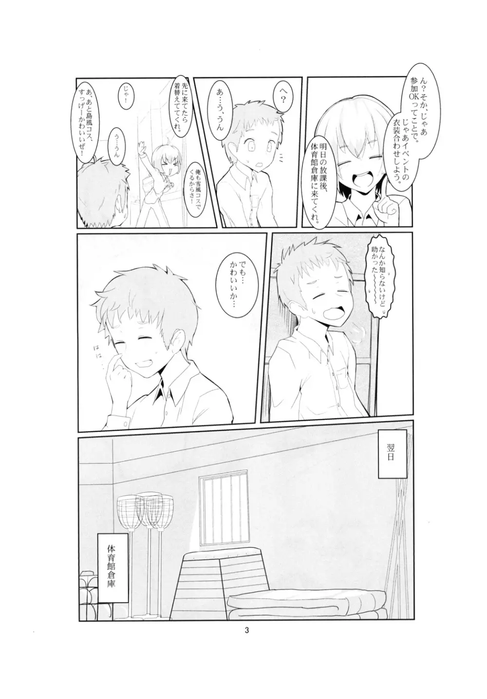 島風くんのうすいほん - page5