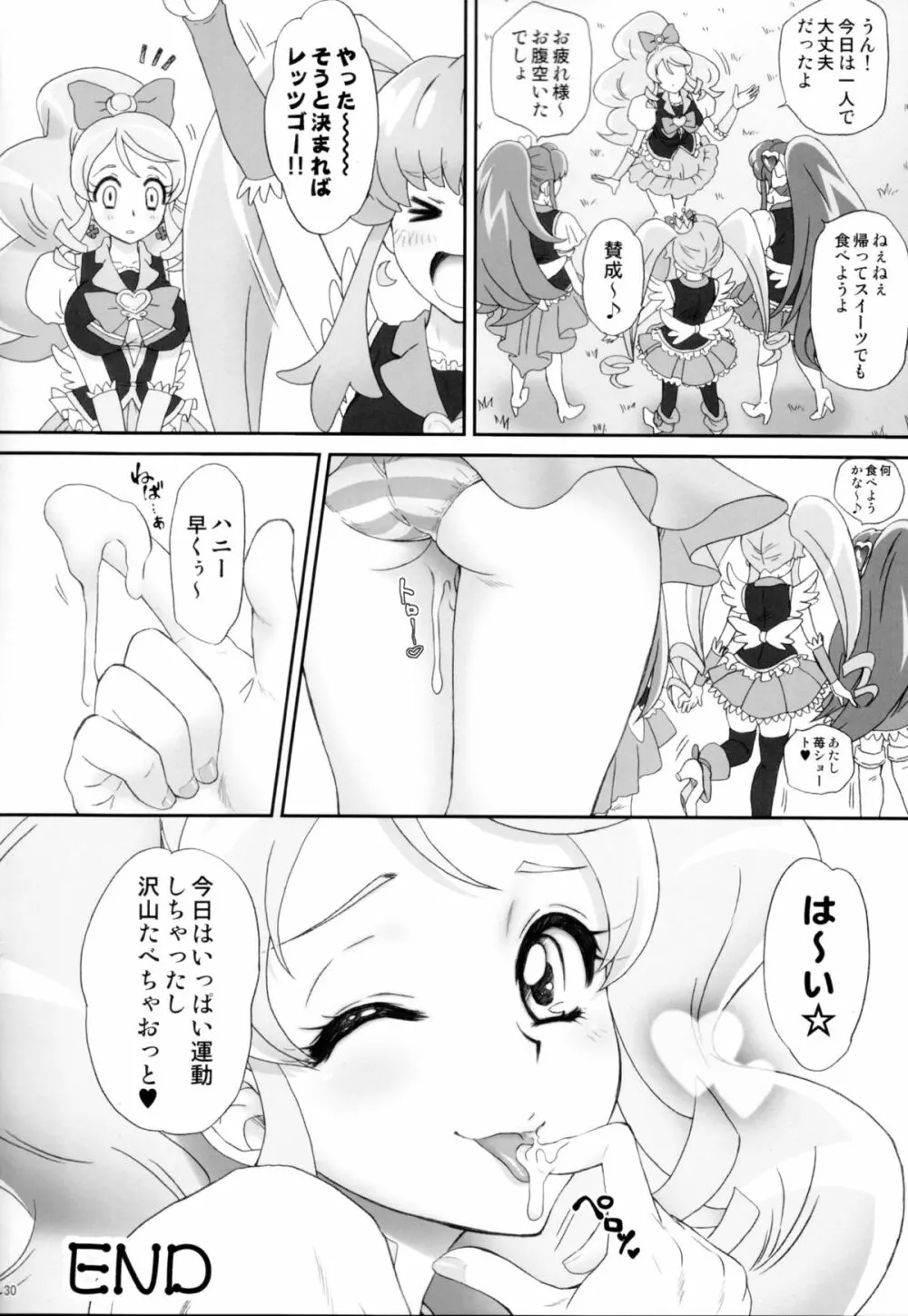 ハニーにおまかせ - page30