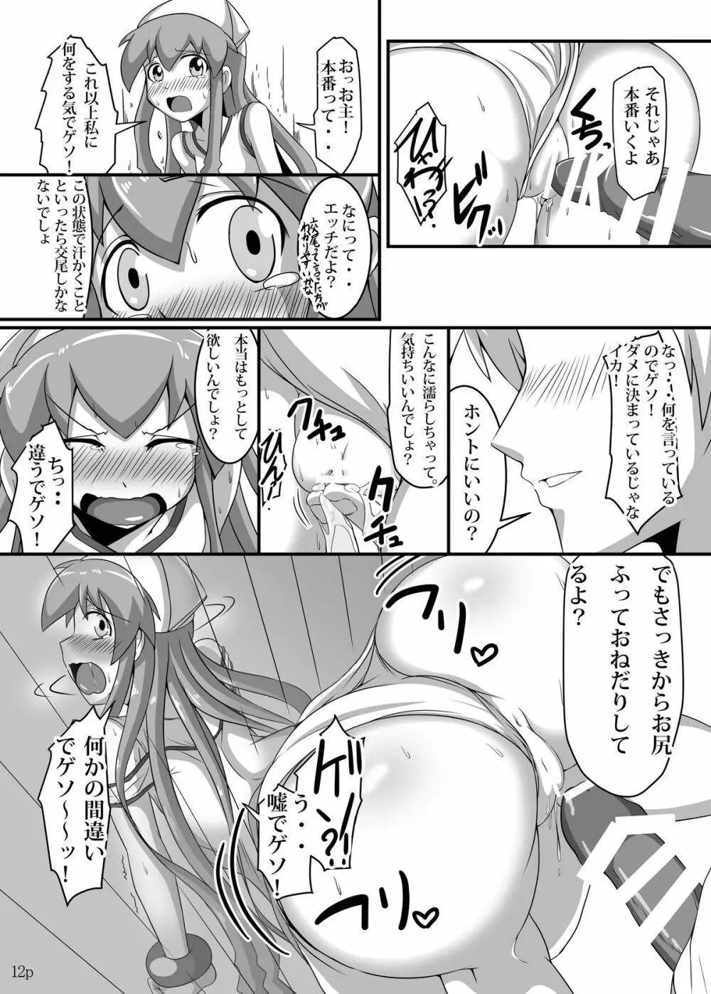 荒唐無稽なぷらいすれす - page10