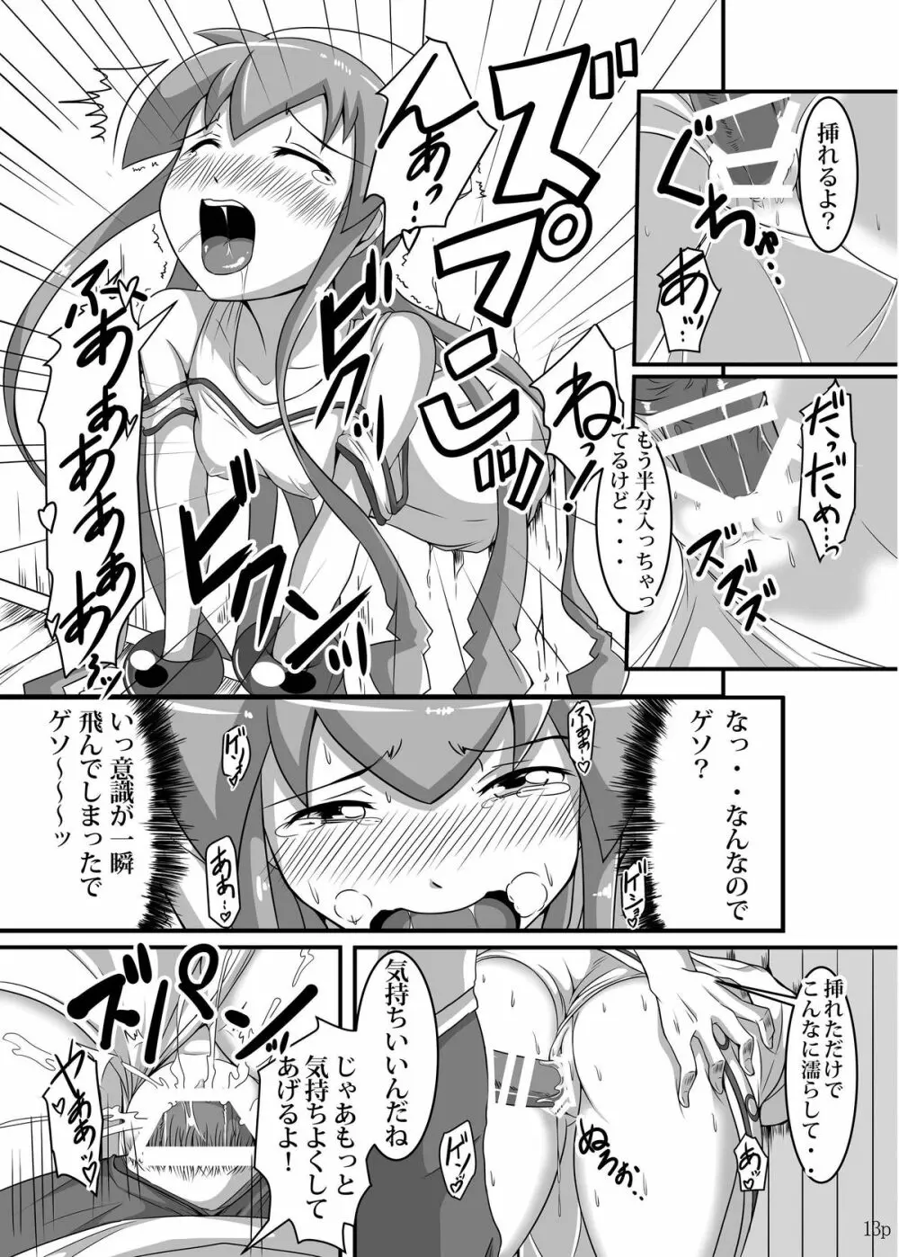 荒唐無稽なぷらいすれす - page11