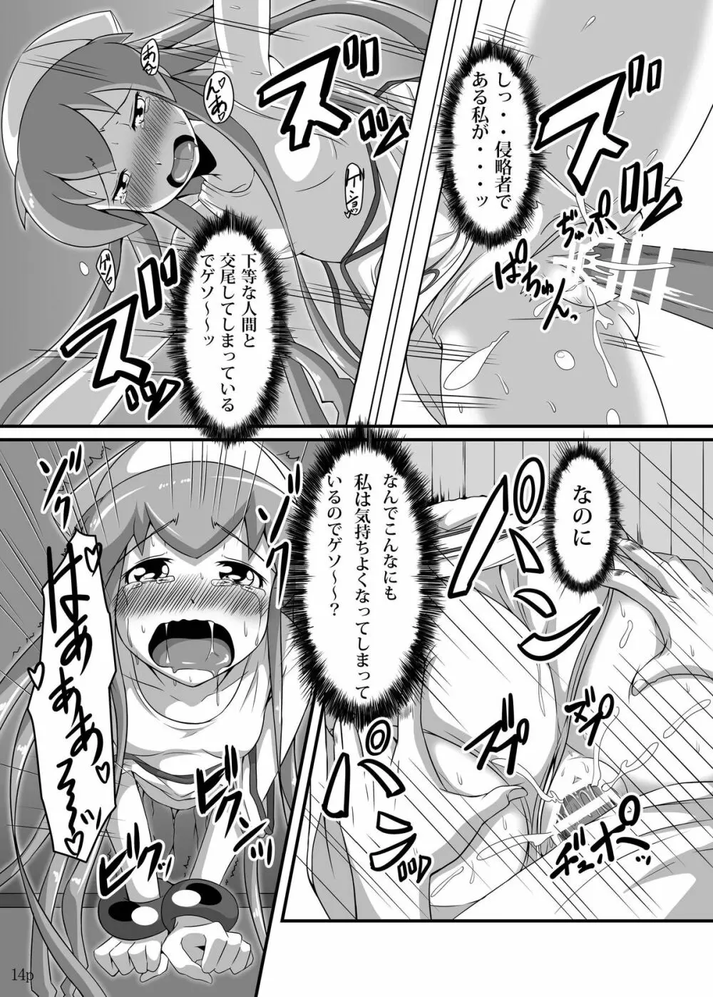 荒唐無稽なぷらいすれす - page12