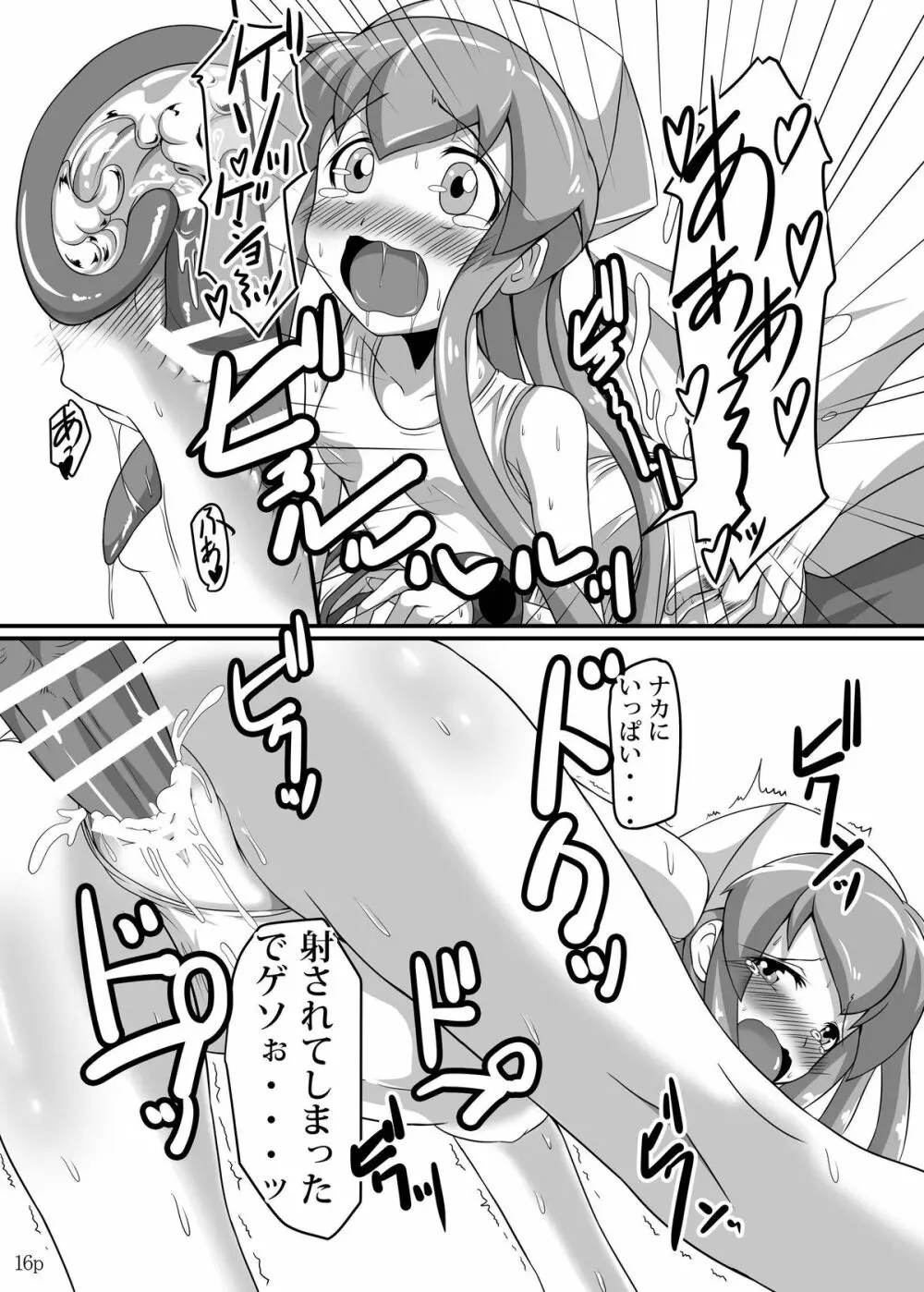 荒唐無稽なぷらいすれす - page14