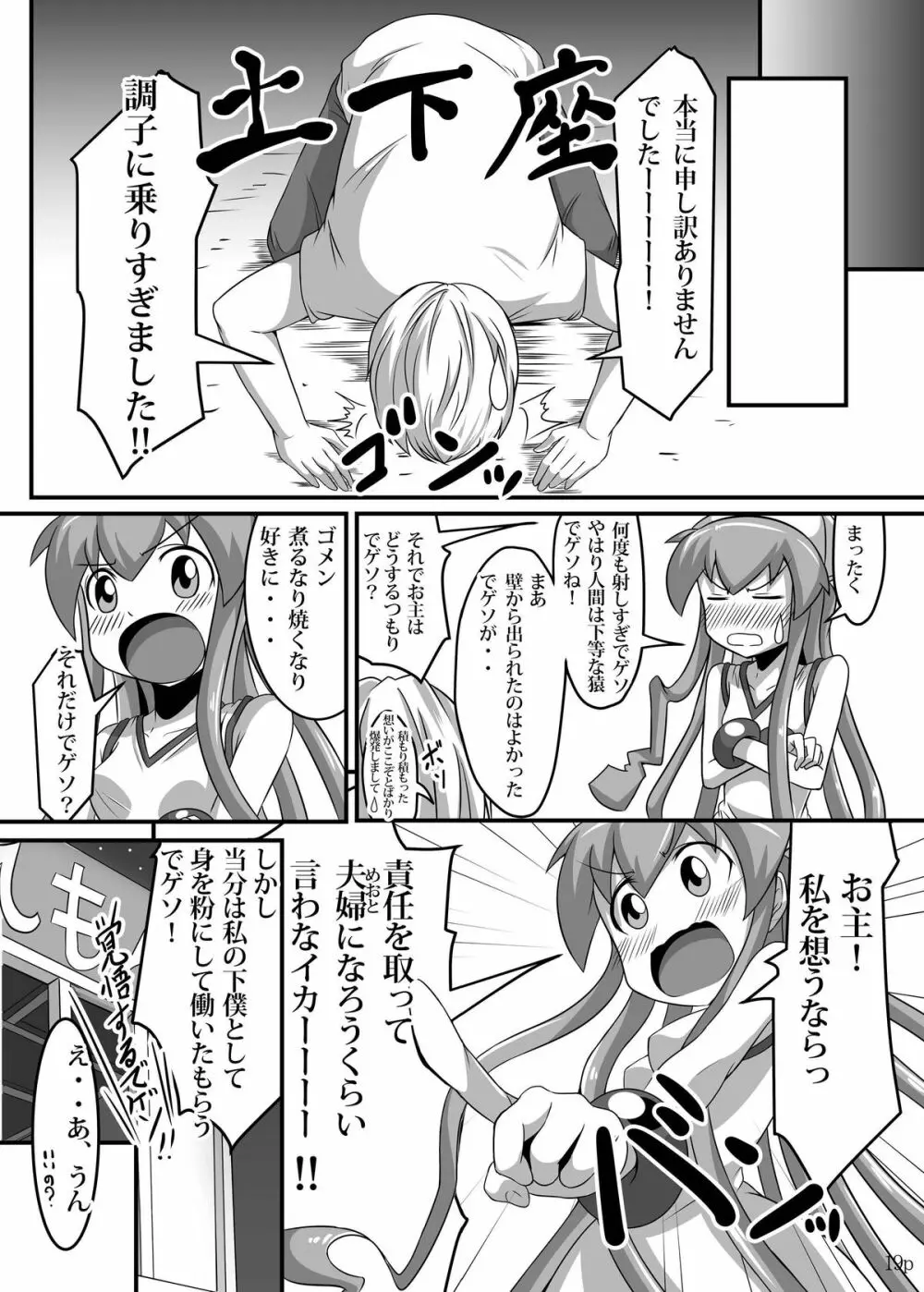 荒唐無稽なぷらいすれす - page17