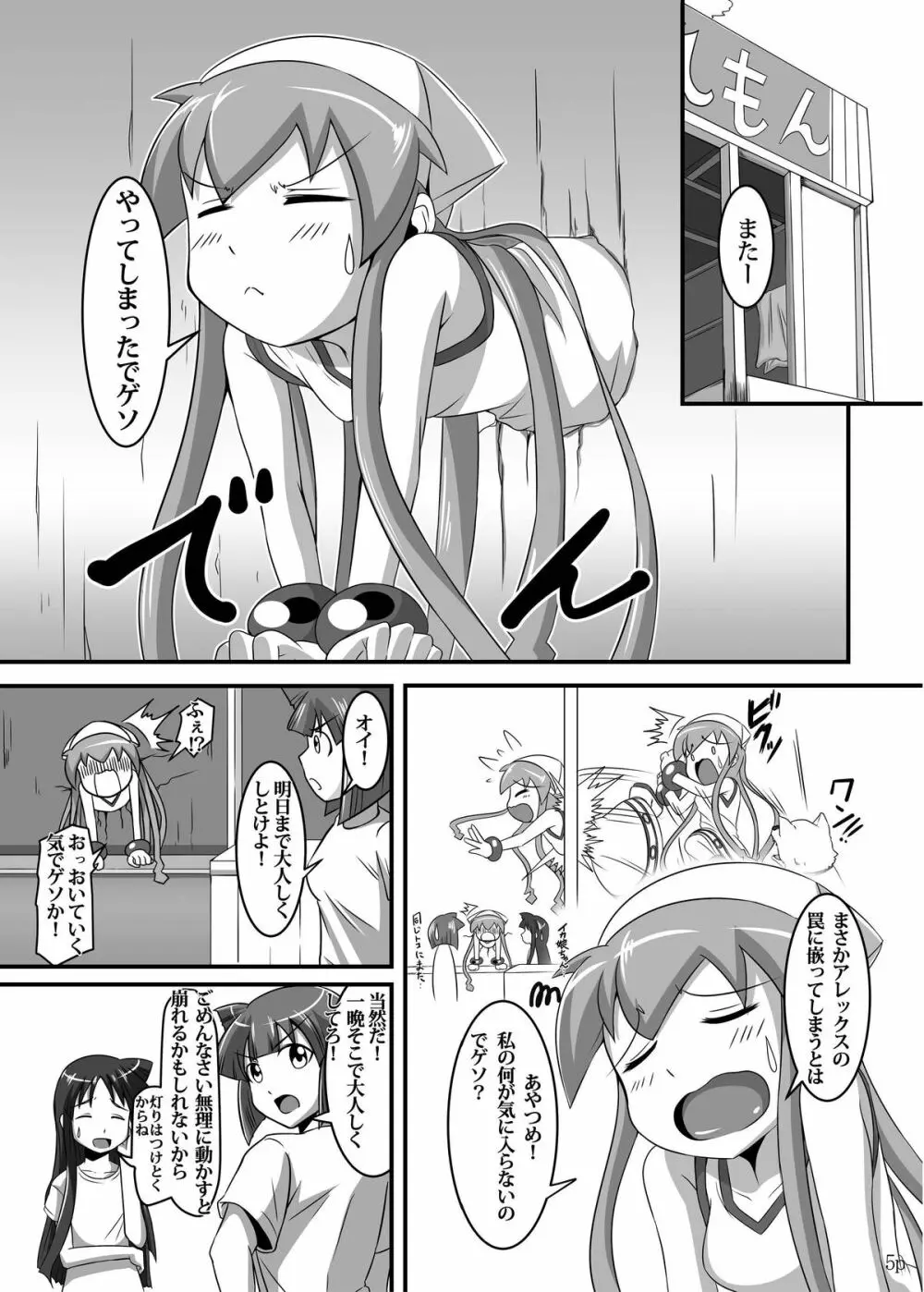 荒唐無稽なぷらいすれす - page3