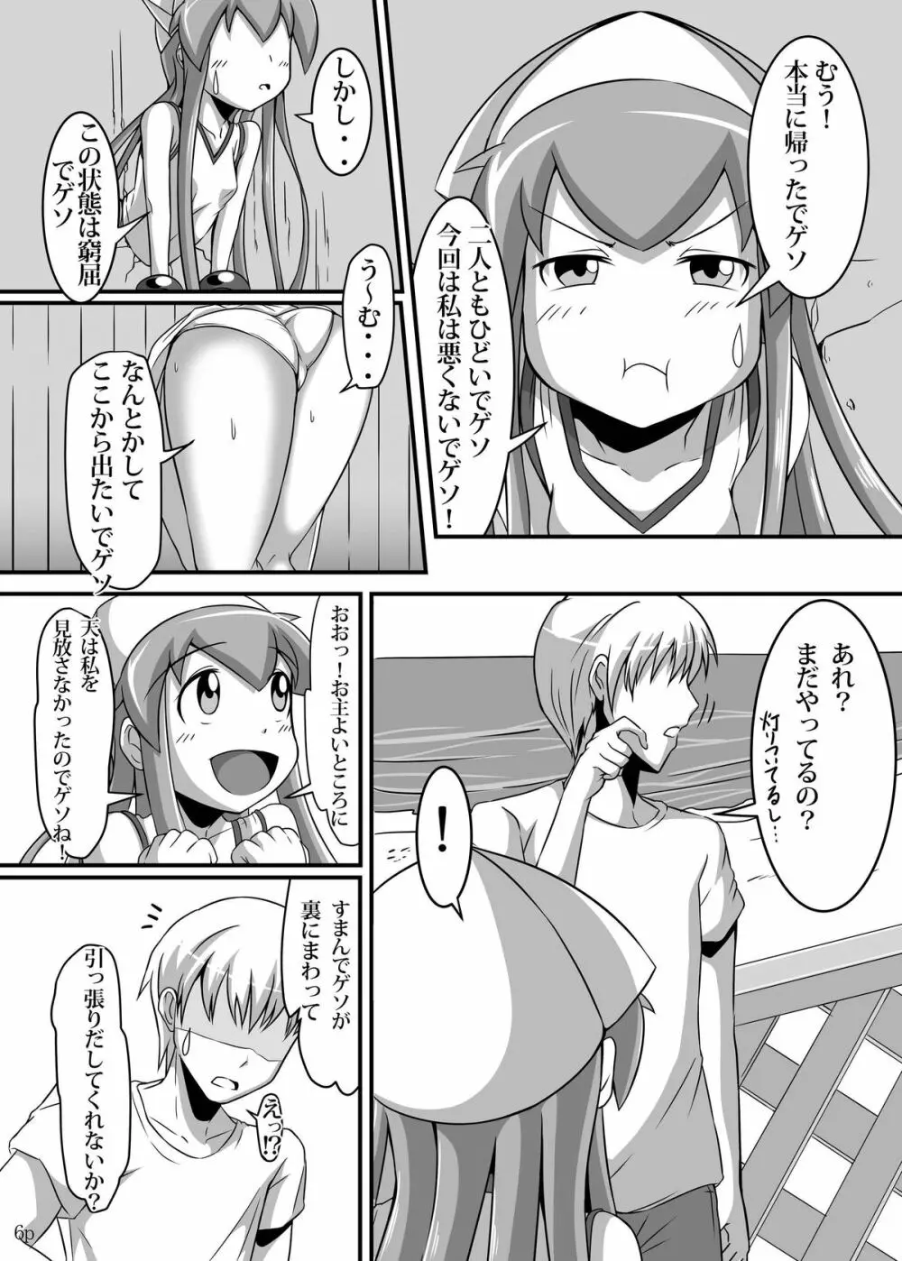 荒唐無稽なぷらいすれす - page4