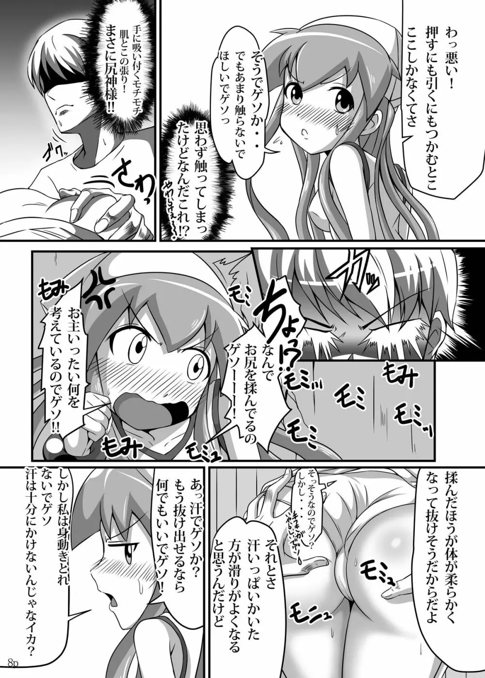 荒唐無稽なぷらいすれす - page6