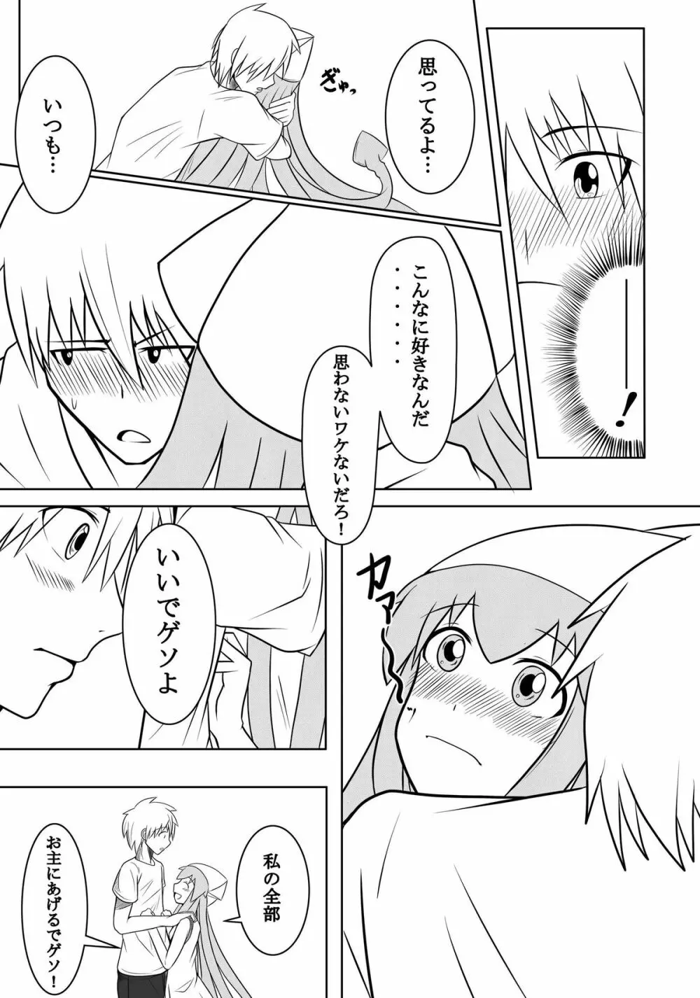 スタンドバイミー - page10