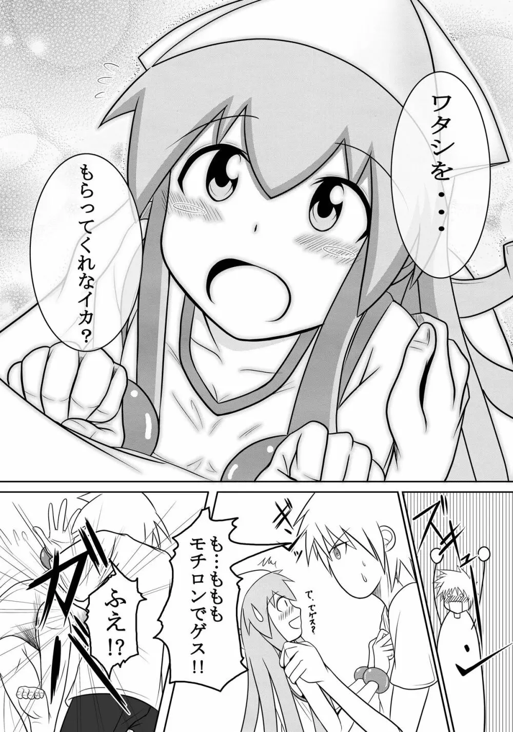 スタンドバイミー - page11