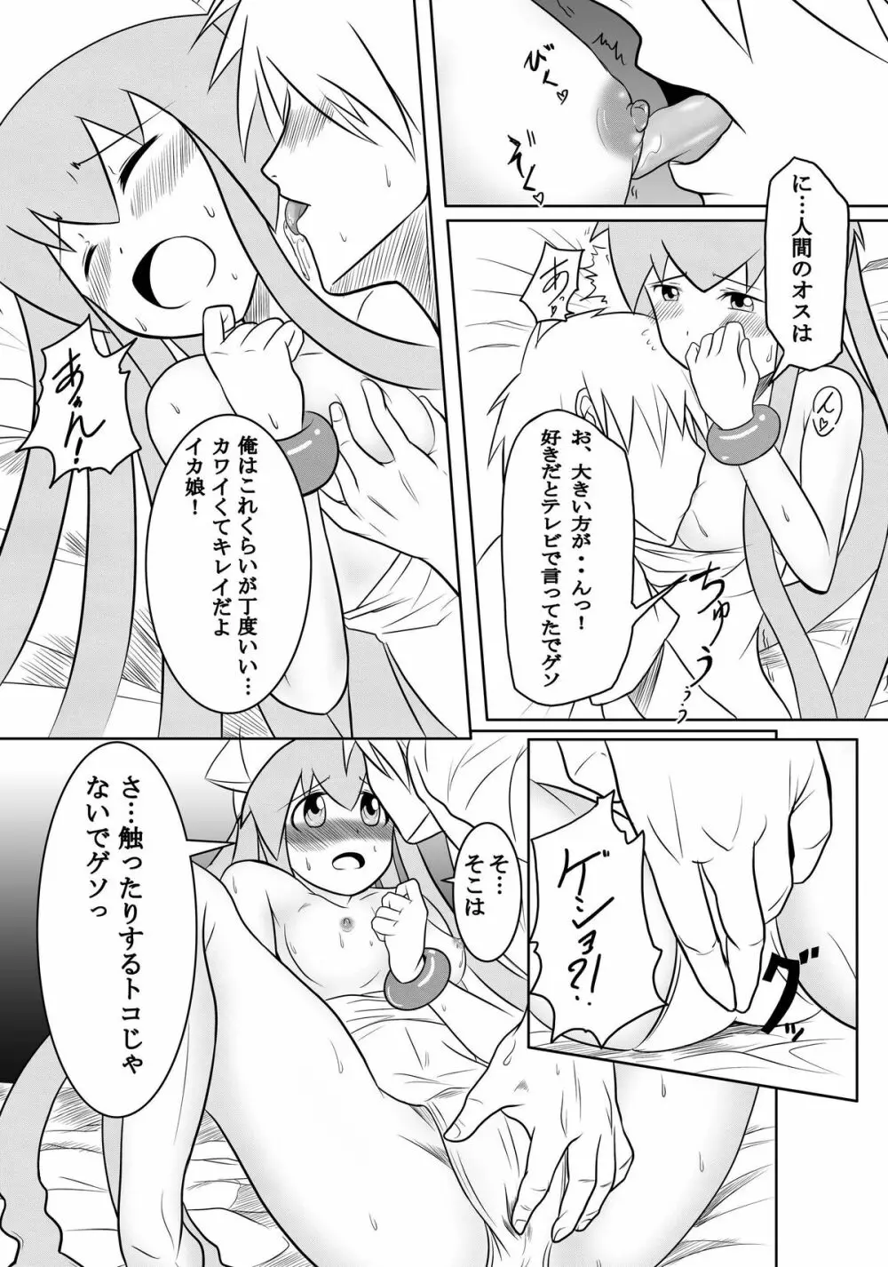 スタンドバイミー - page16