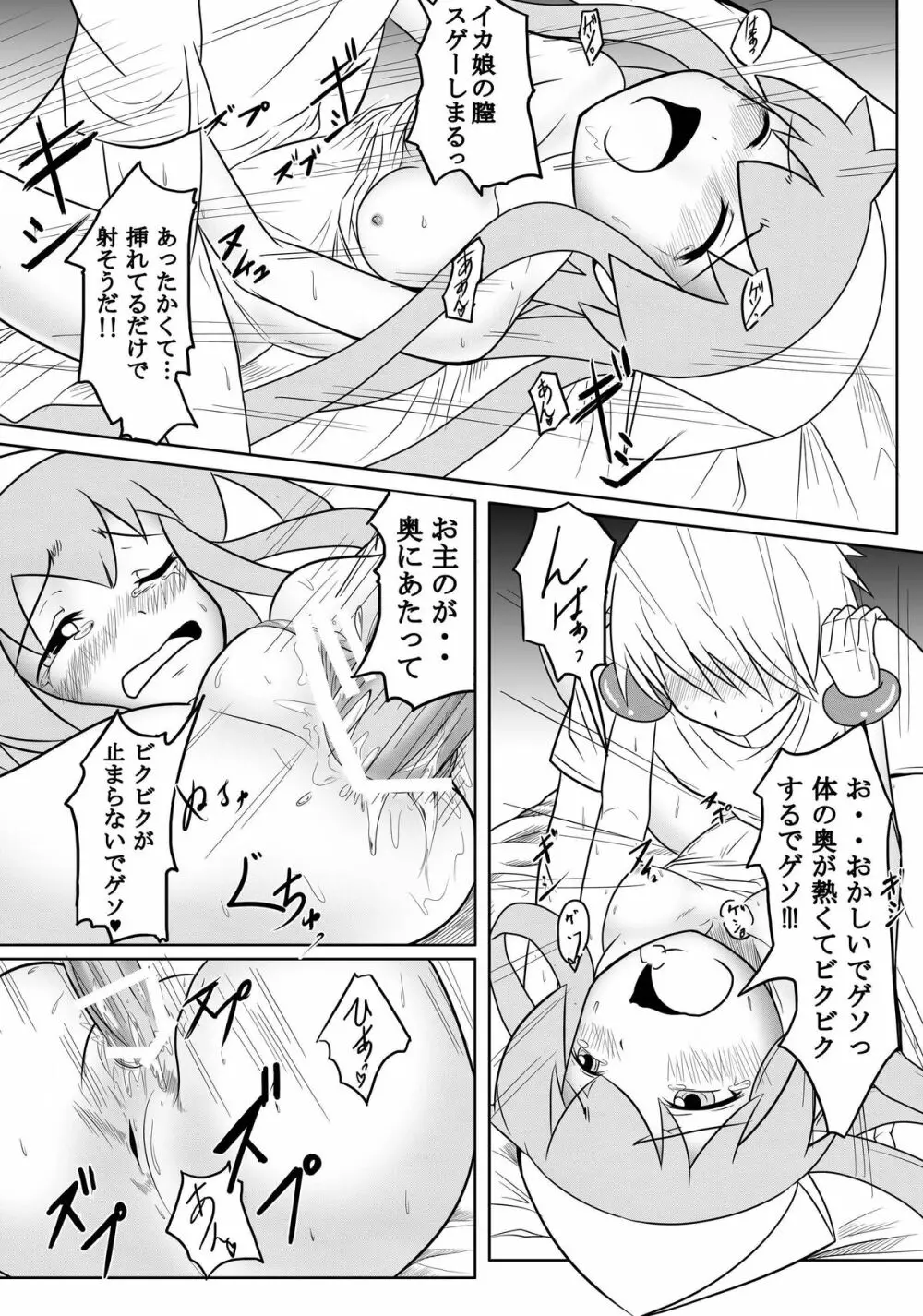 スタンドバイミー - page22