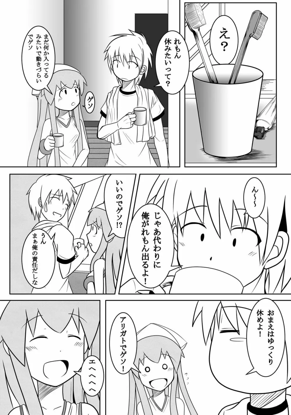 スタンドバイミー - page28