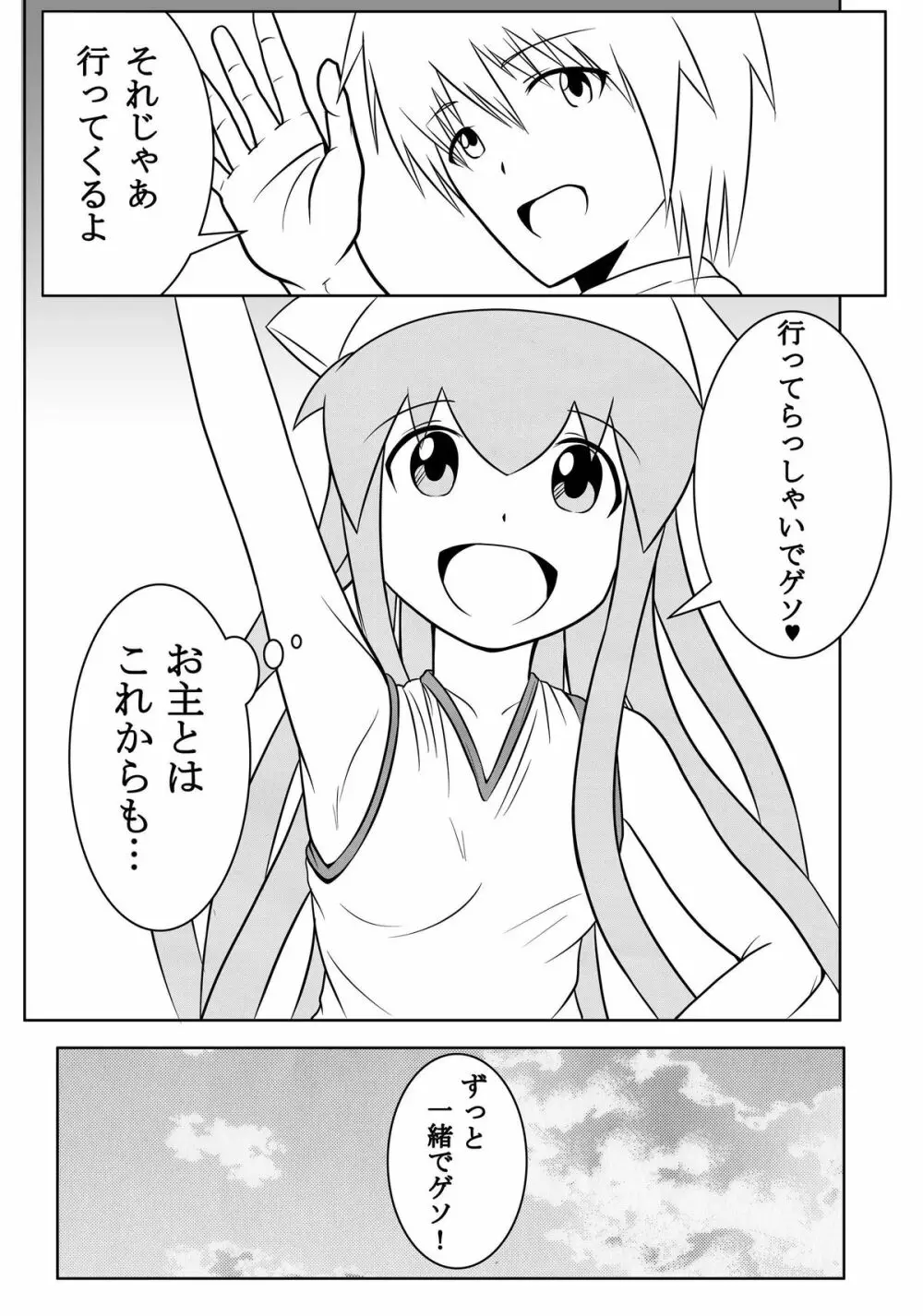 スタンドバイミー - page30