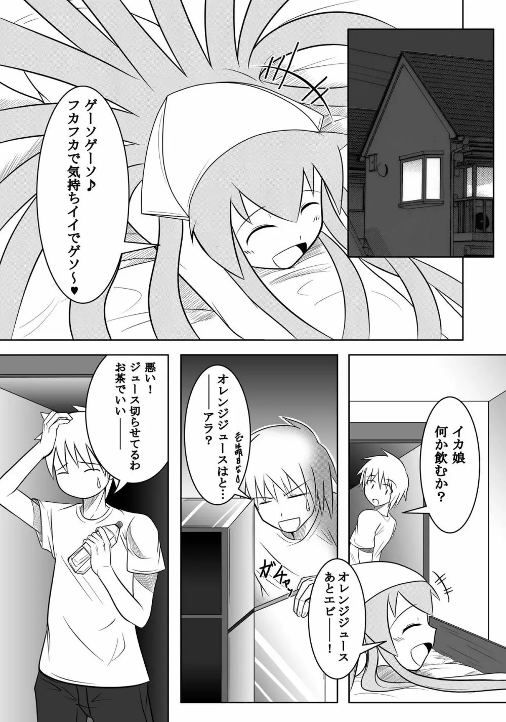 スタンドバイミー - page7