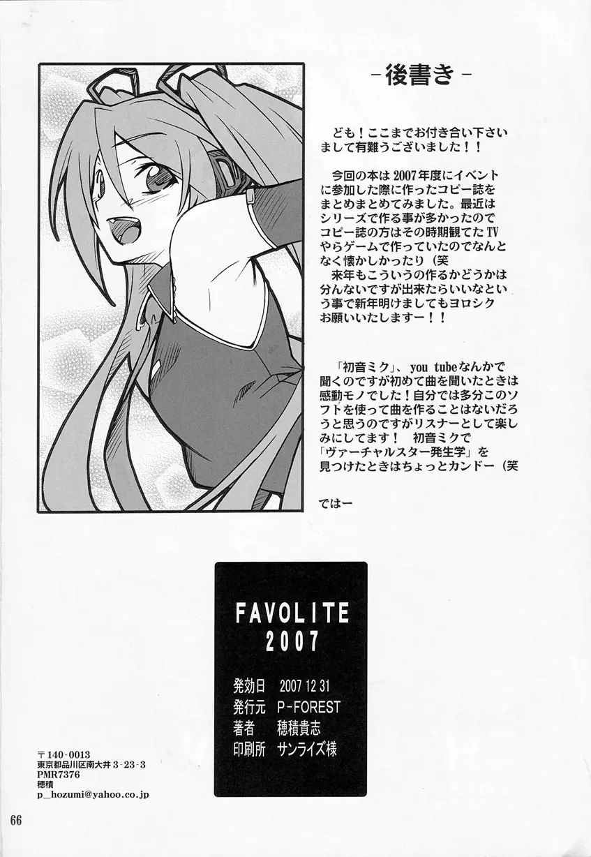 P! FAVORITE 2007 - page65