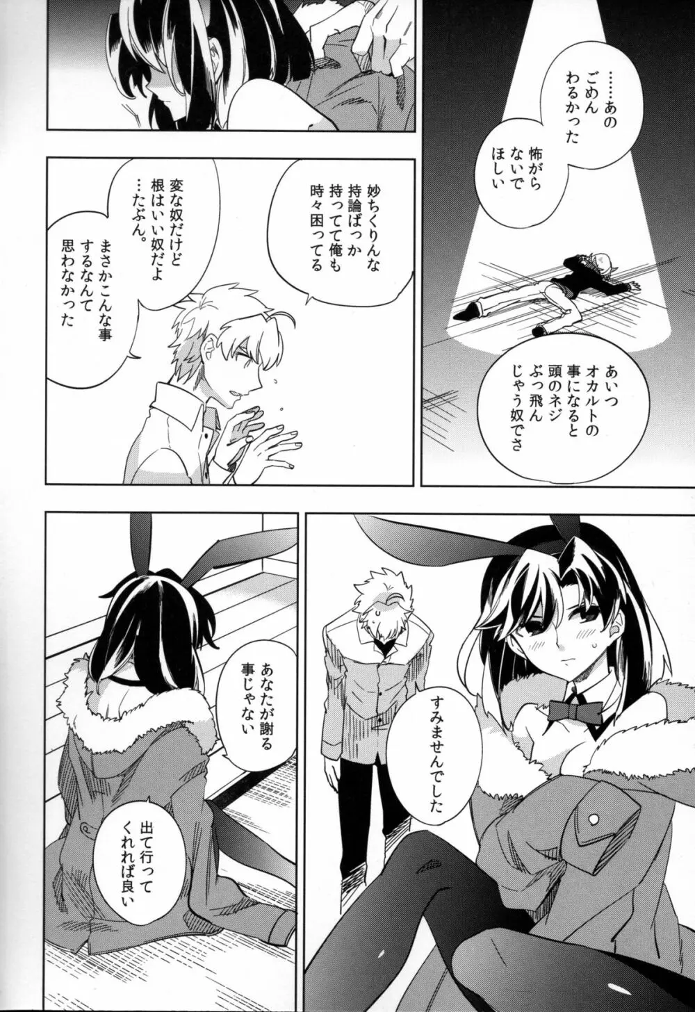 四畳半バニィー - page12