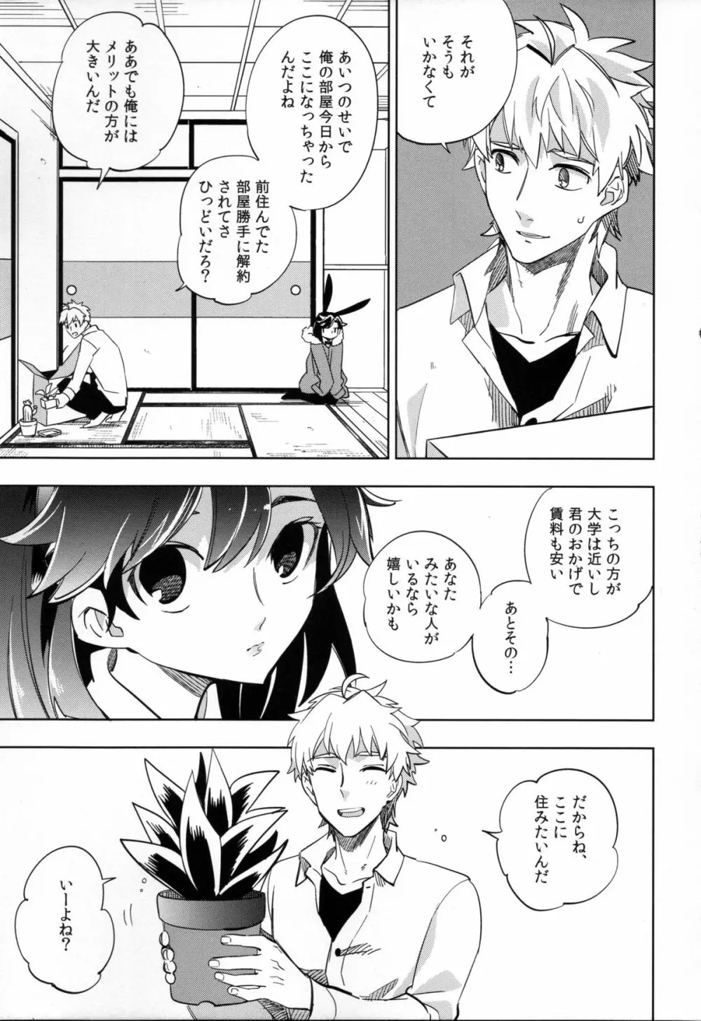 四畳半バニィー - page13