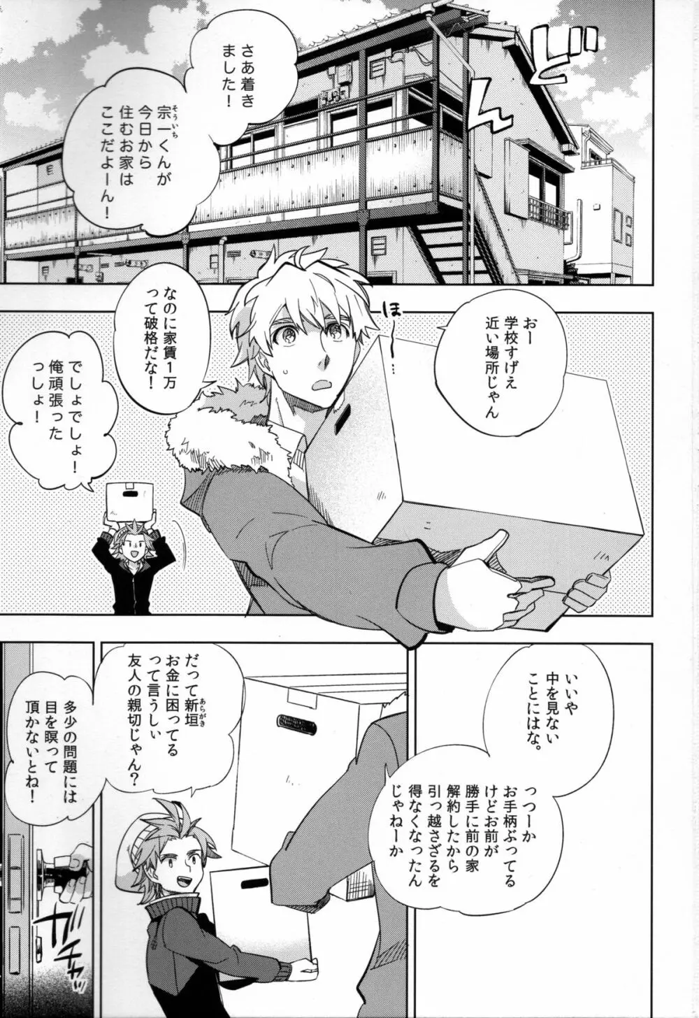 四畳半バニィー - page3