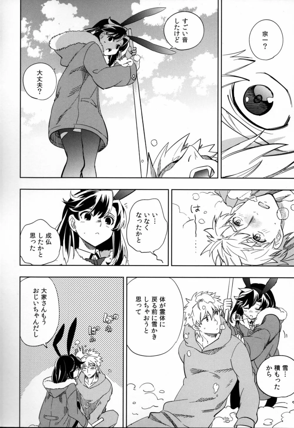 四畳半バニィー - page44