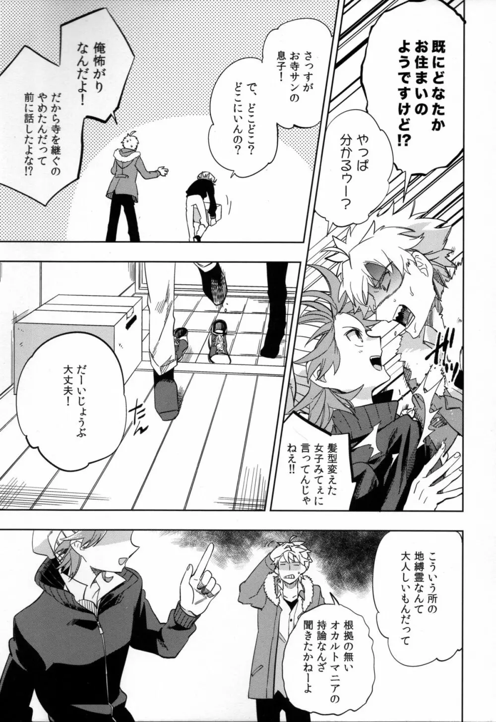 四畳半バニィー - page5