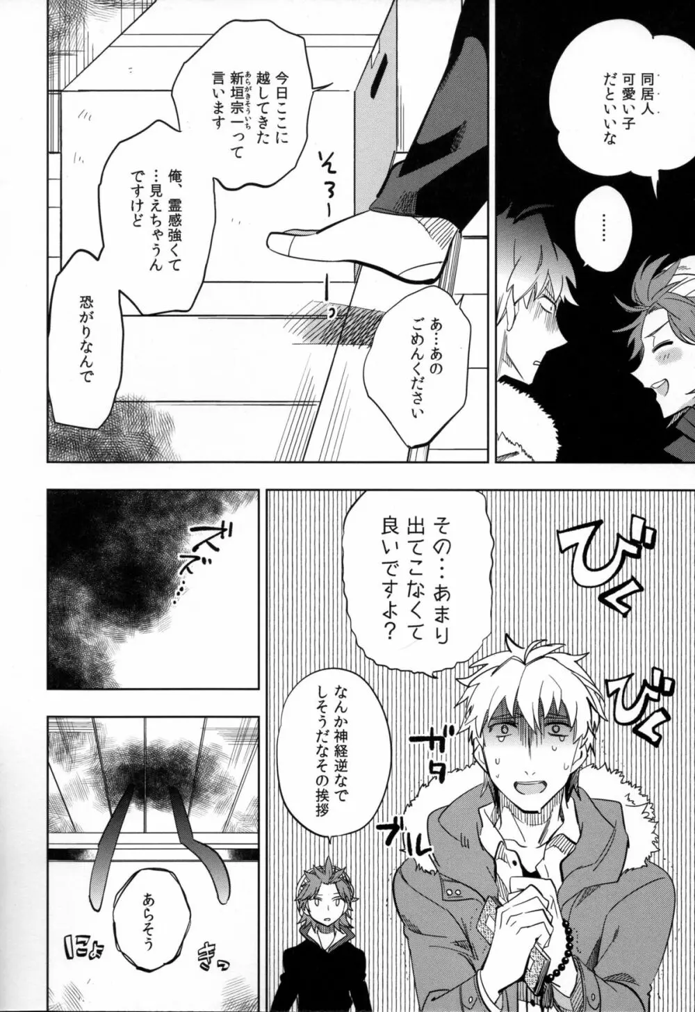 四畳半バニィー - page6