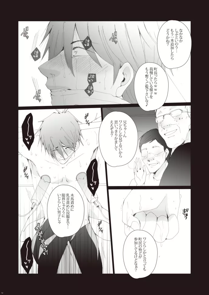 前立腺破壊～橘○琴 - page13