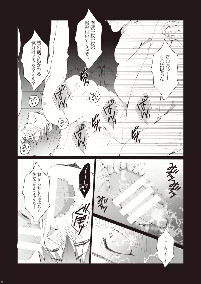 前立腺破壊～橘○琴 - page18