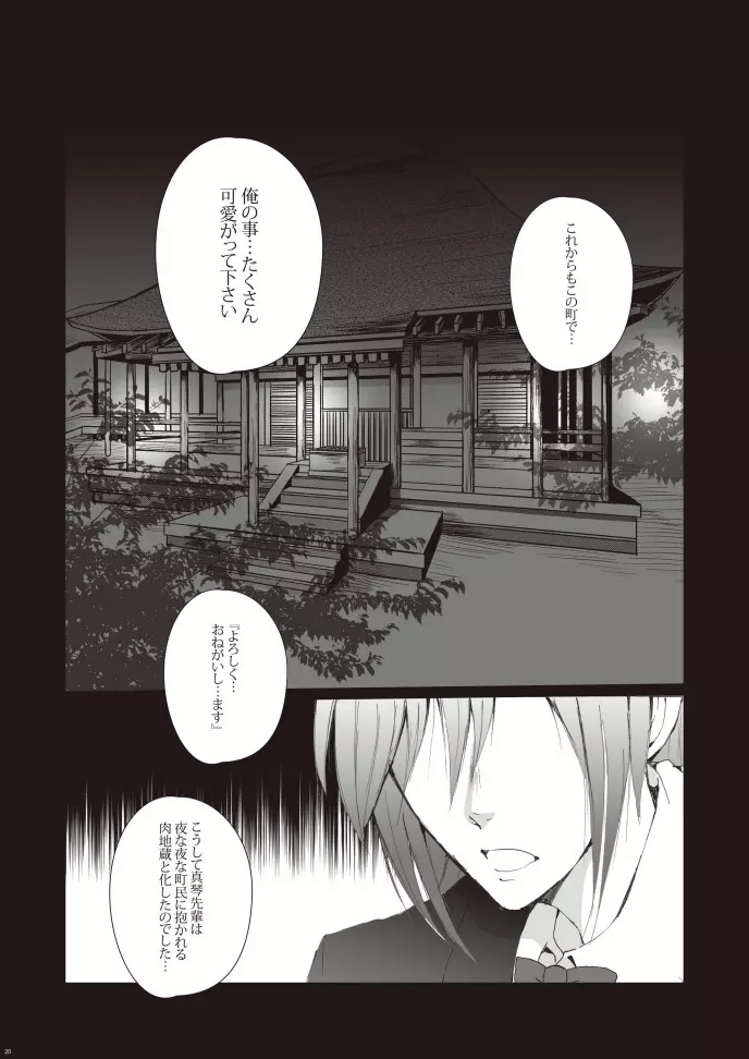 前立腺破壊～橘○琴 - page21