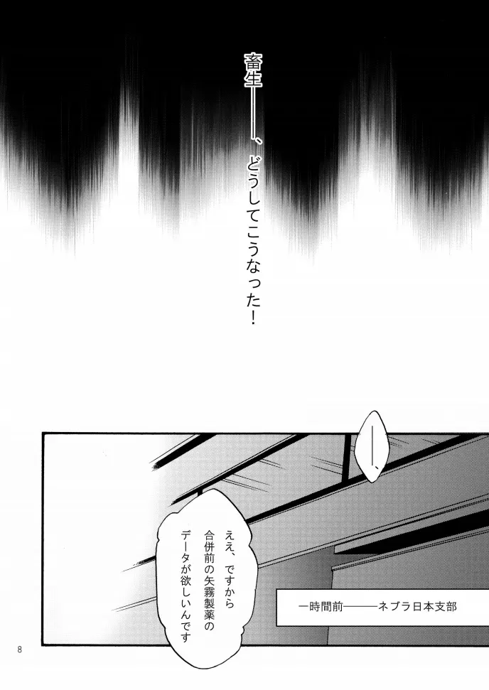 ネブラ実験室 - page7