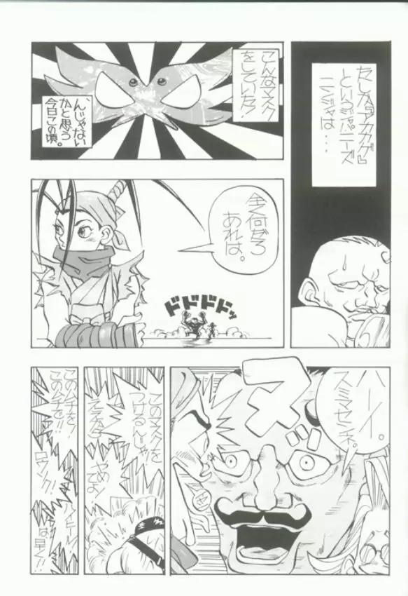 けつ！Megaton Q - page22