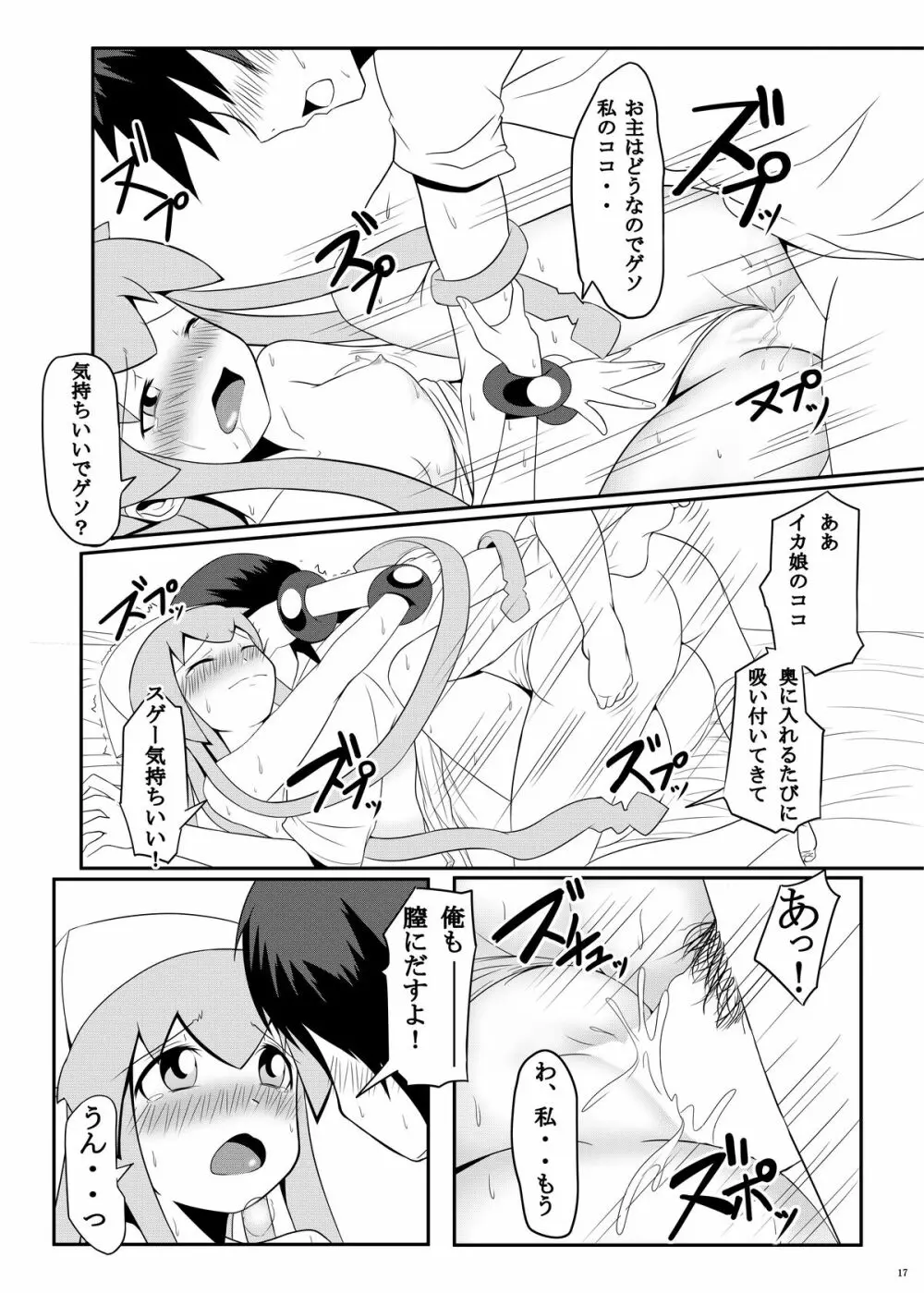 スタンドバイミー2 - page17