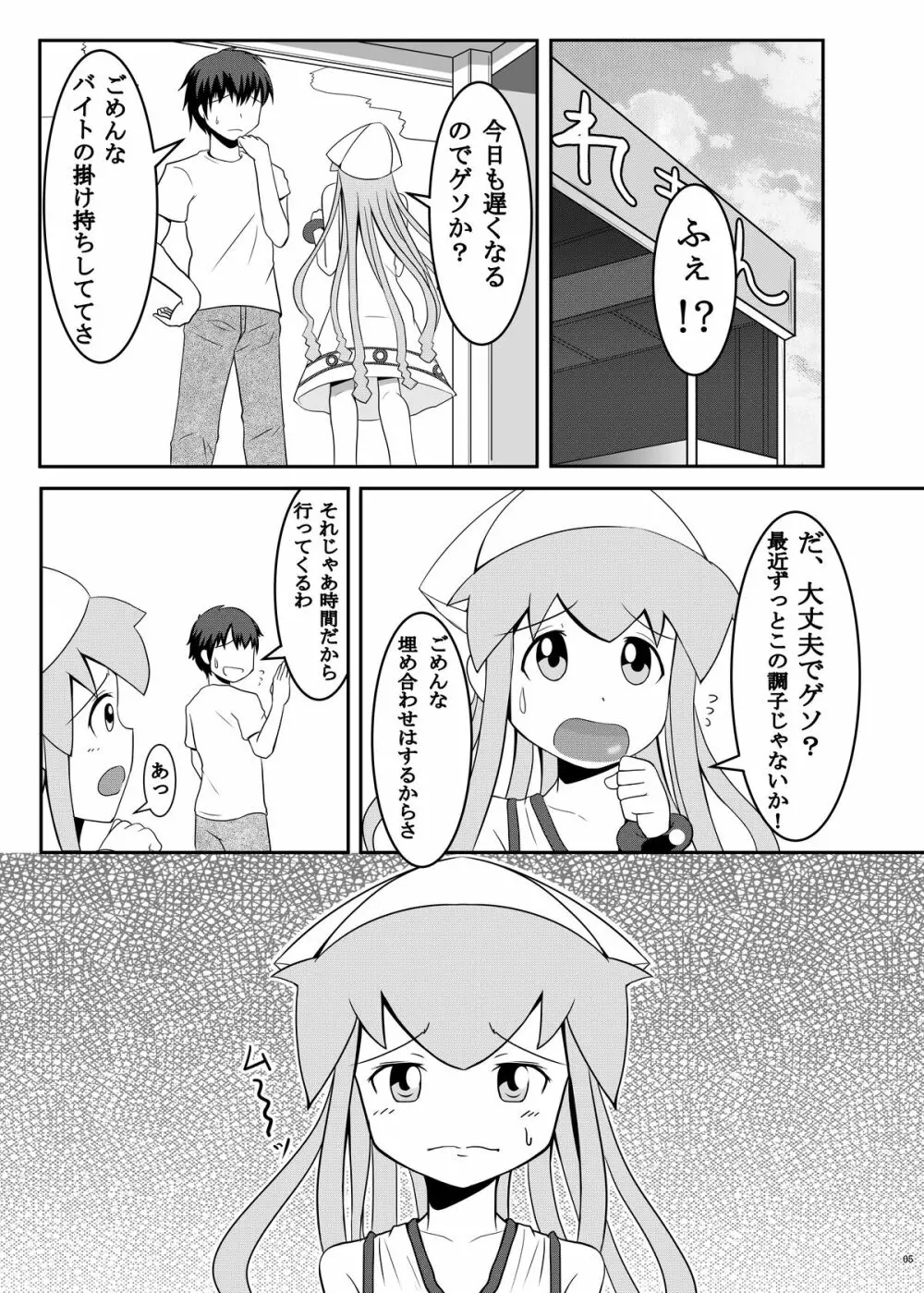 スタンドバイミー2 - page5